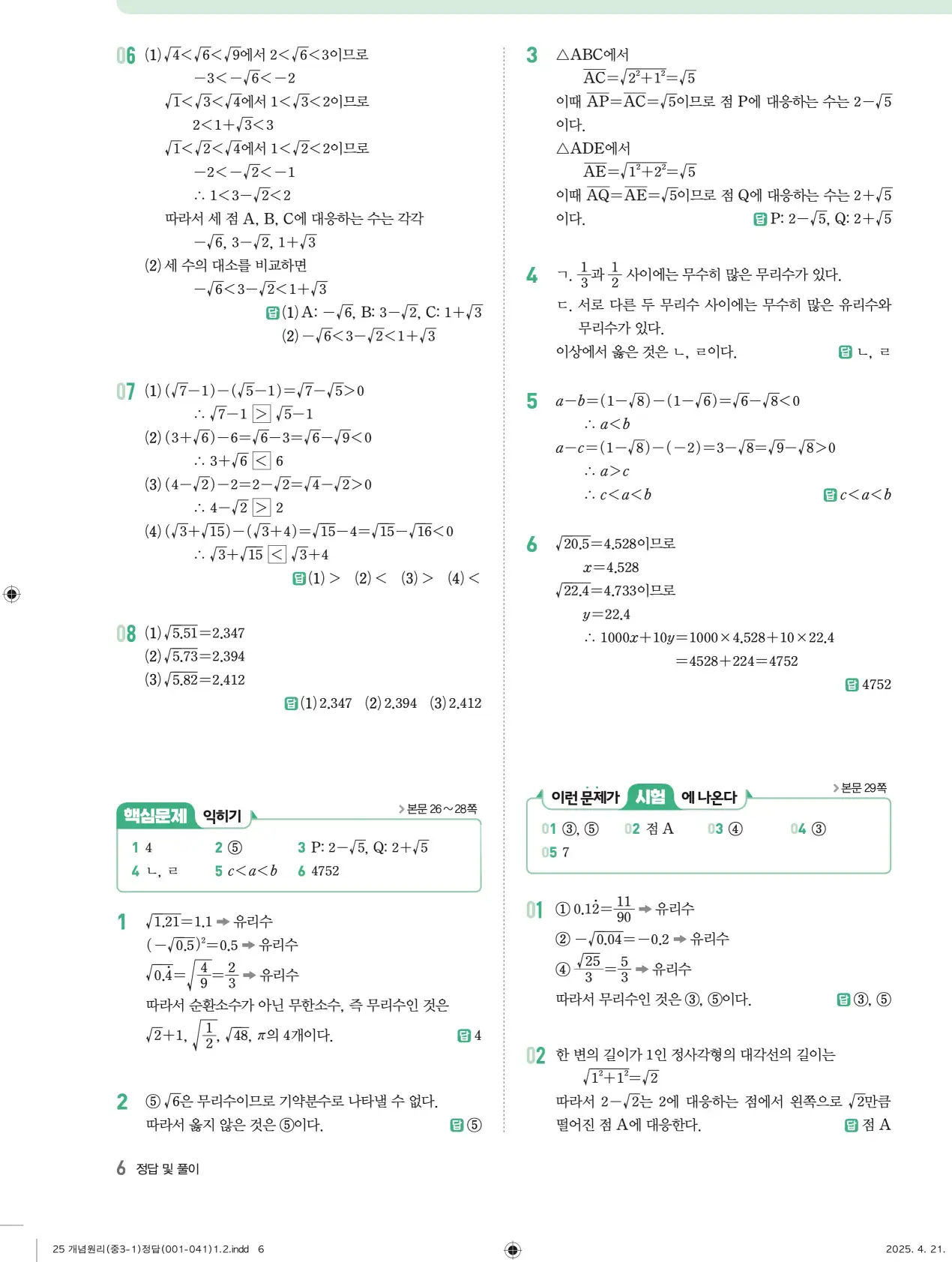 개념원리 중3-1 답지 6페이지