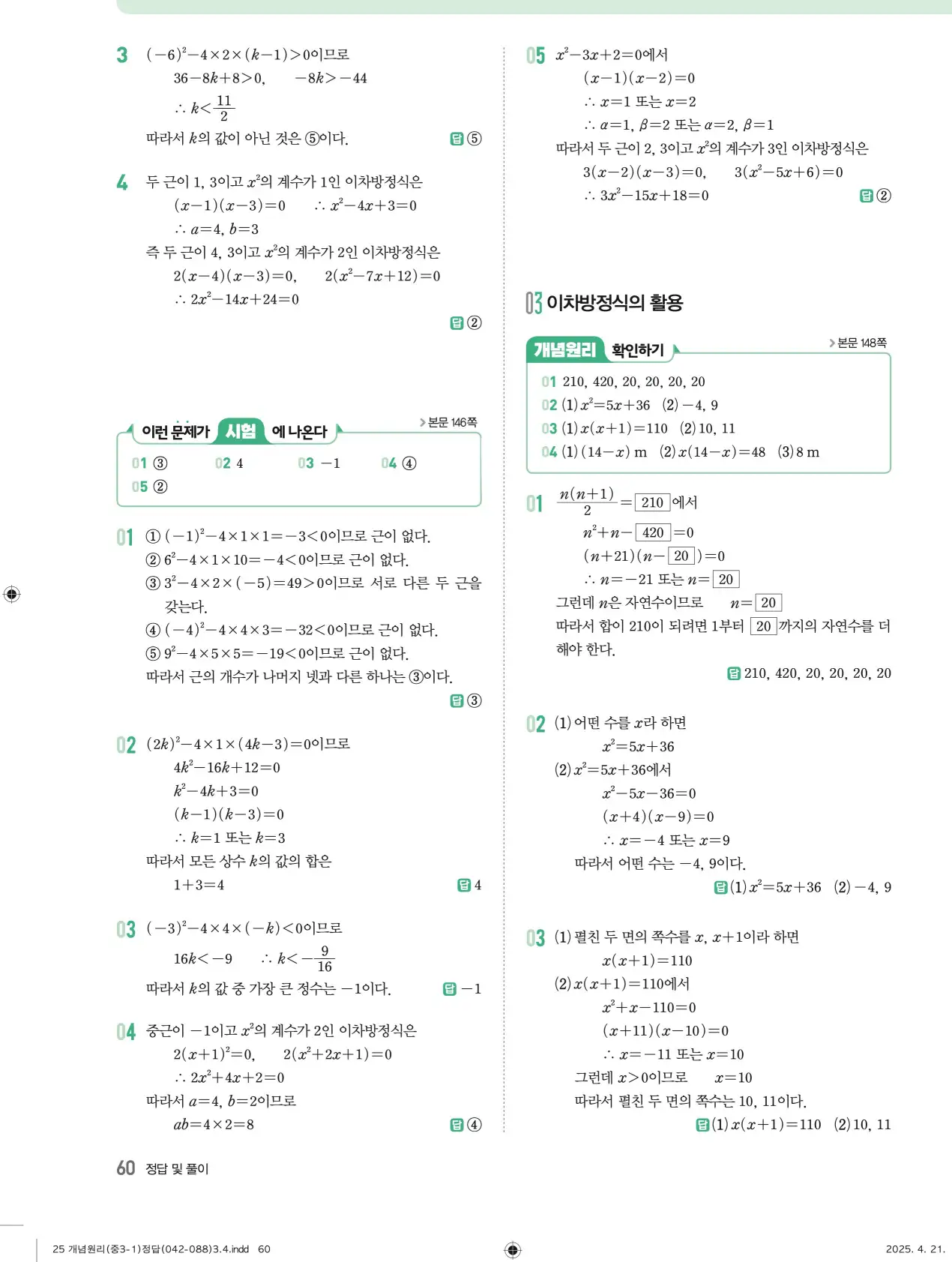 개념원리 중3-1 답지 60페이지
