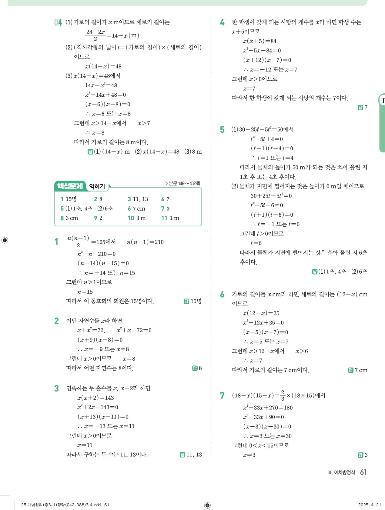 개념원리 중3-1 답지 61페이지