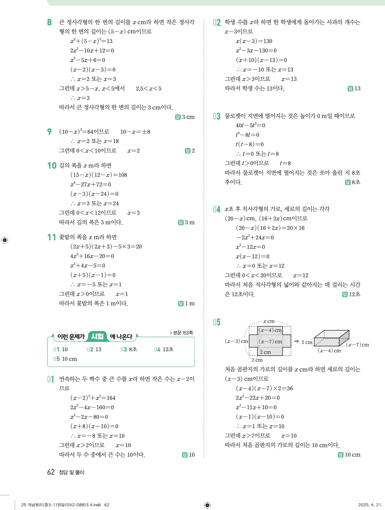 개념원리 중3-1 답지 62페이지