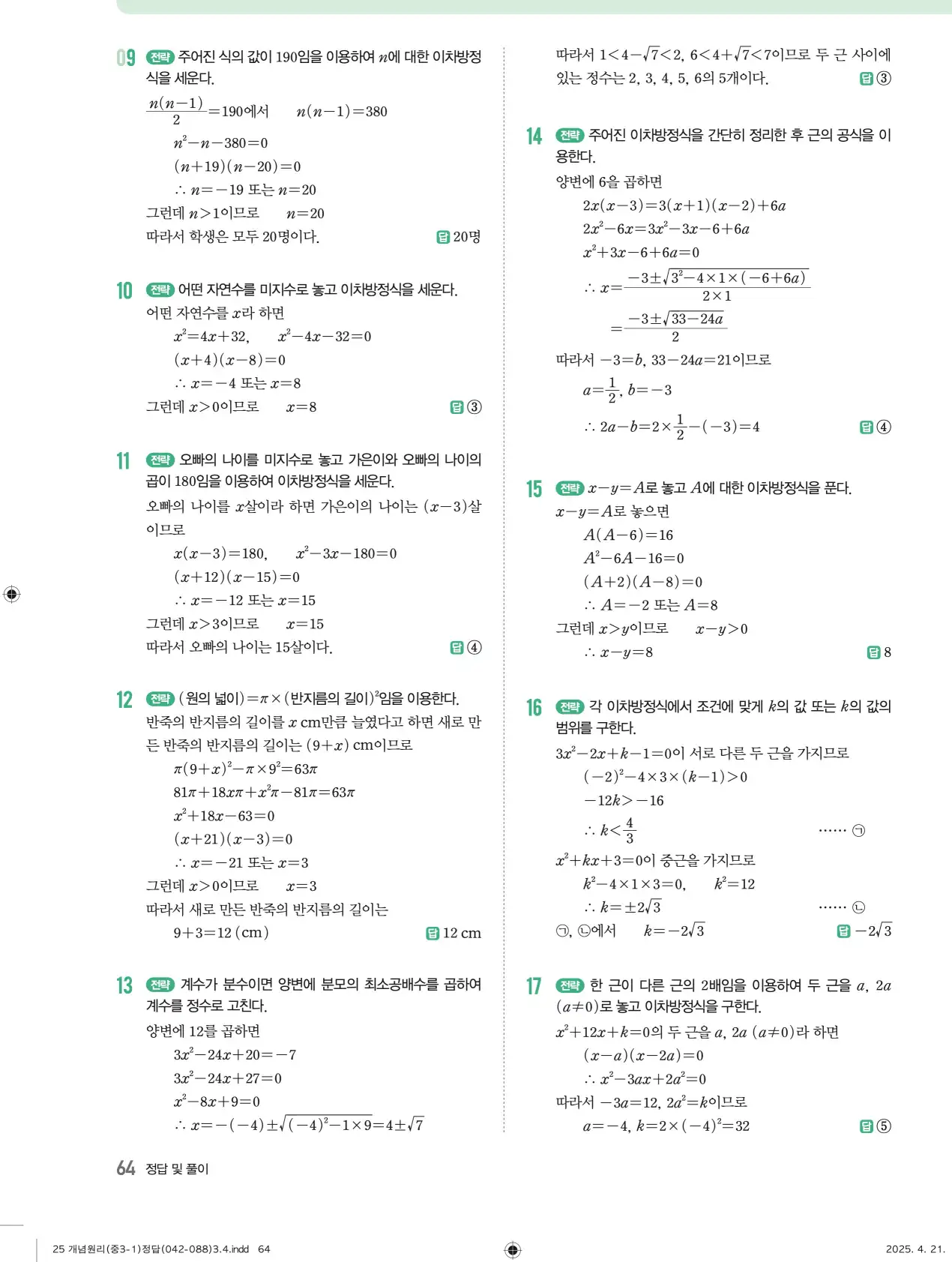 개념원리 중3-1 답지 64페이지