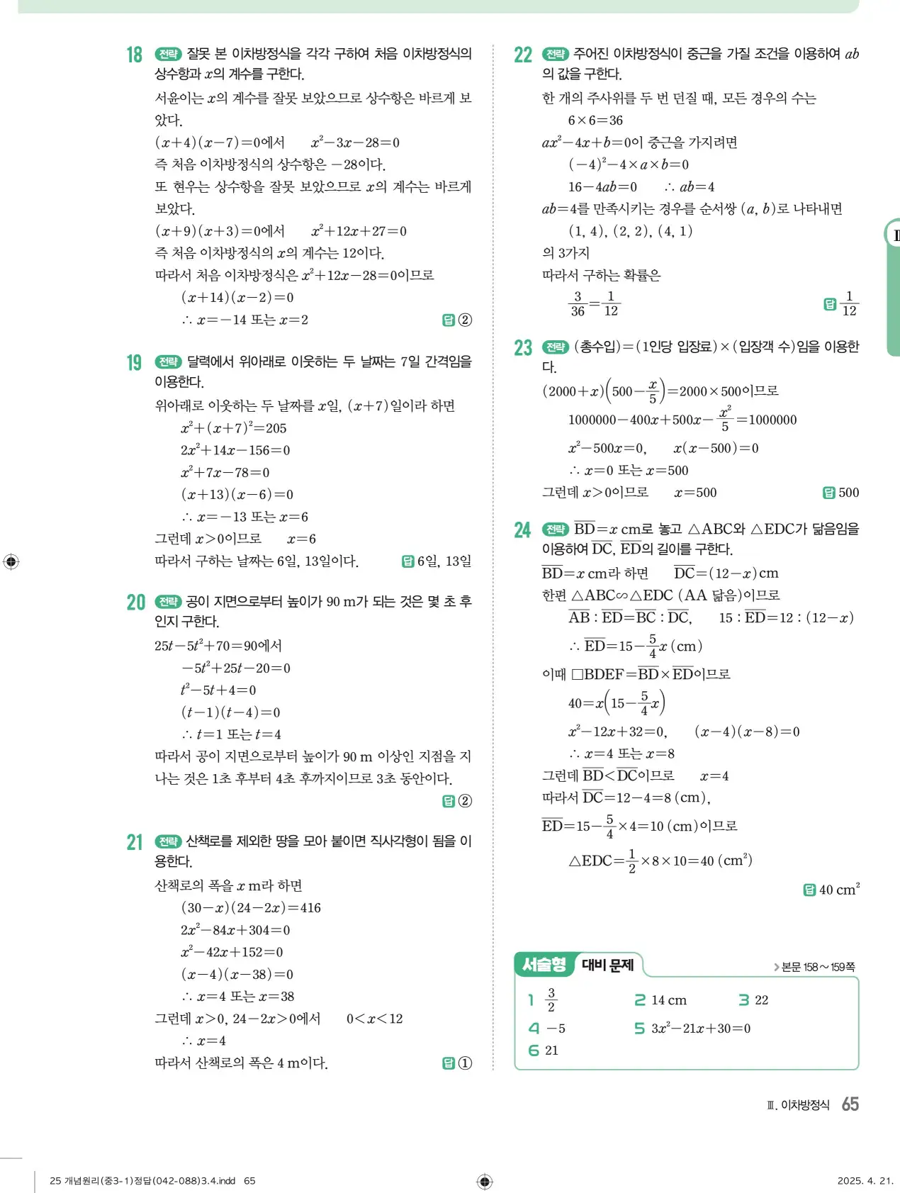 개념원리 중3-1 답지 65페이지