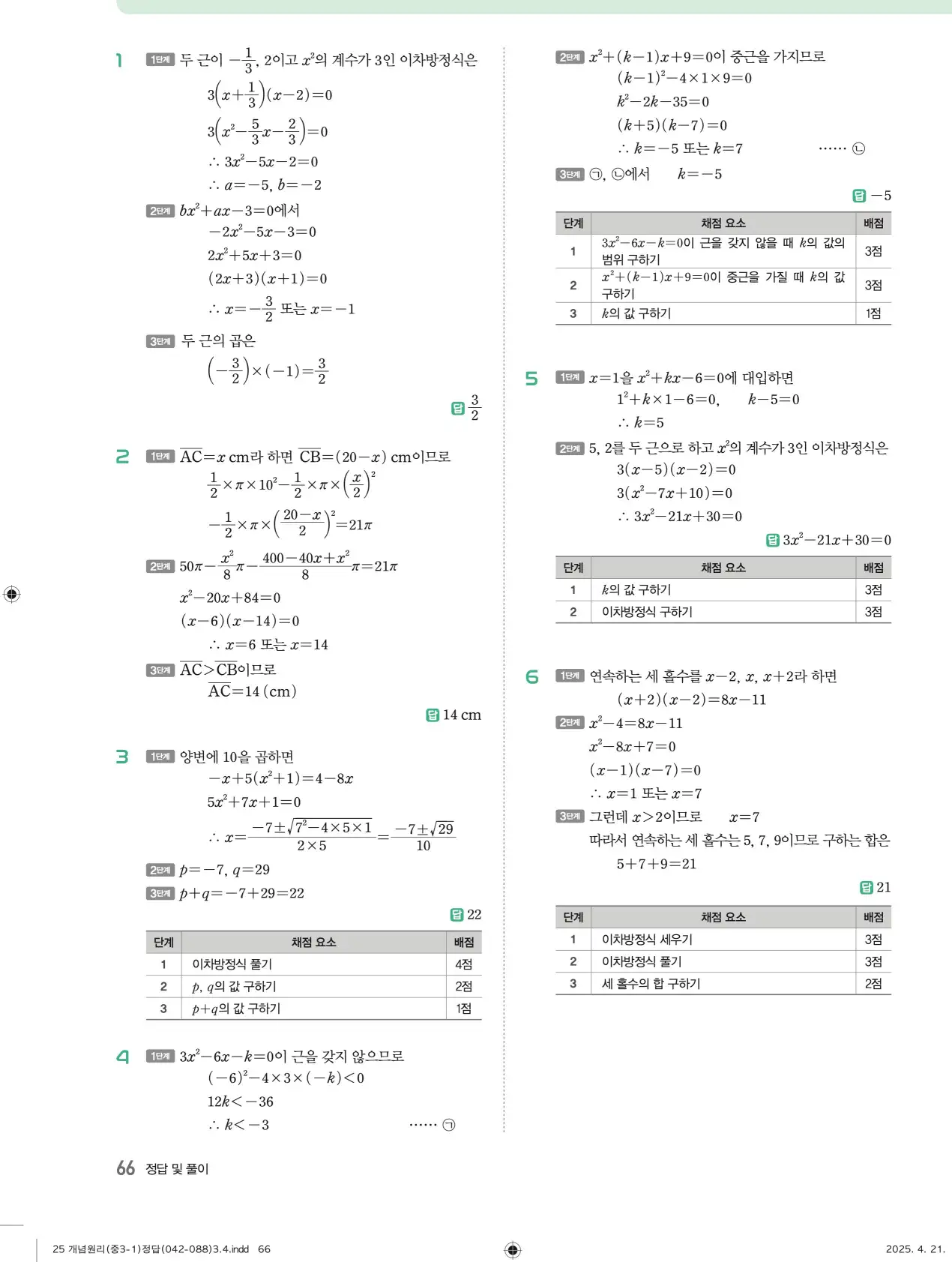개념원리 중3-1 답지 66페이지