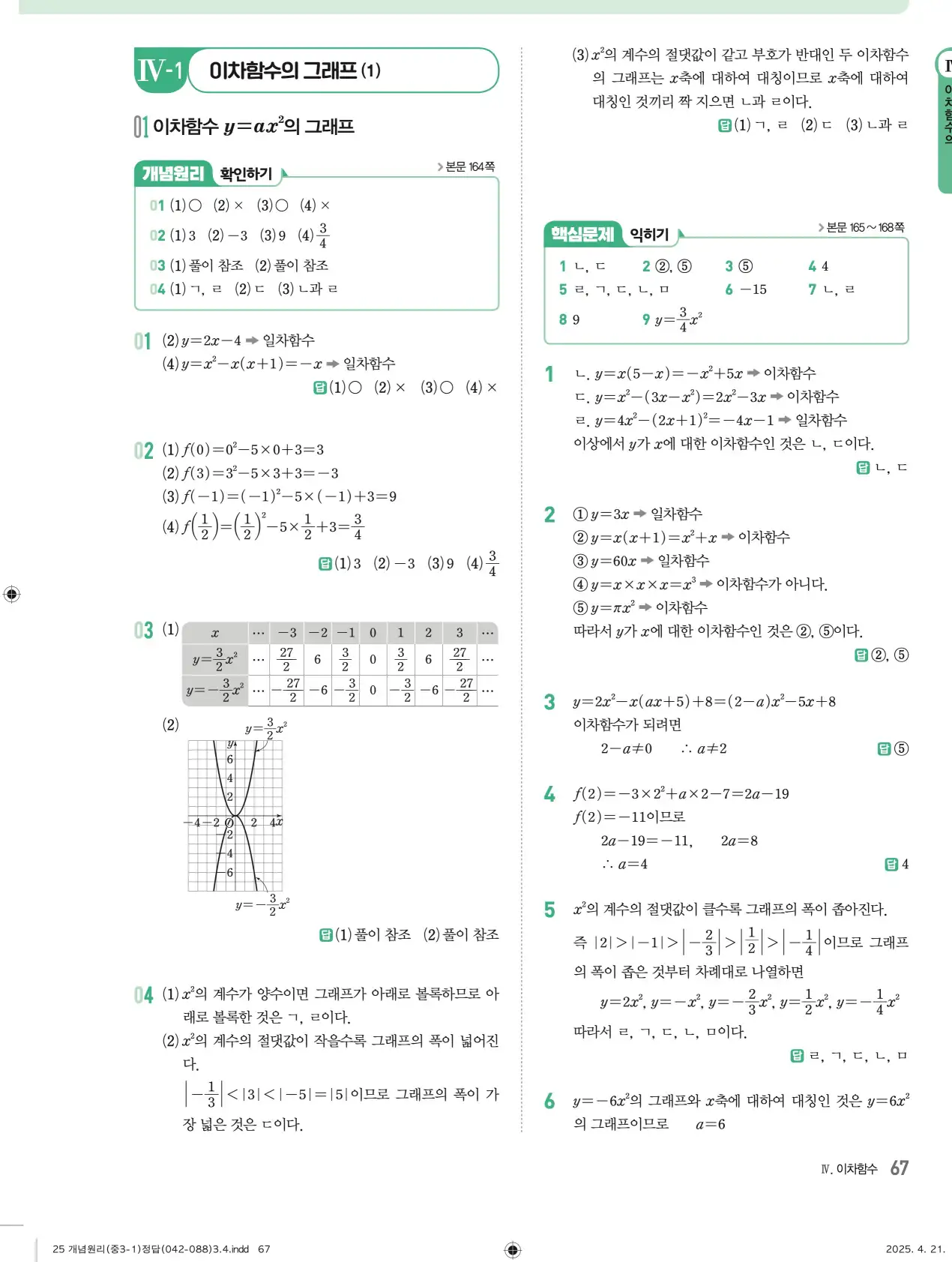 개념원리 중3-1 답지 67페이지