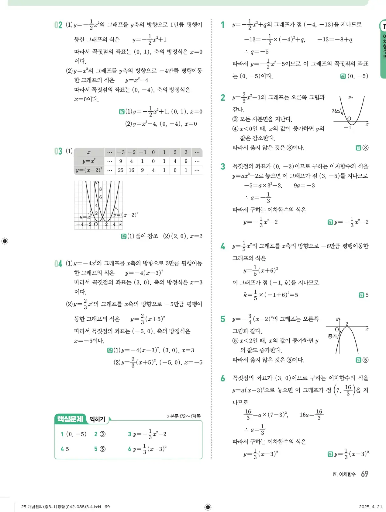 개념원리 중3-1 답지 69페이지