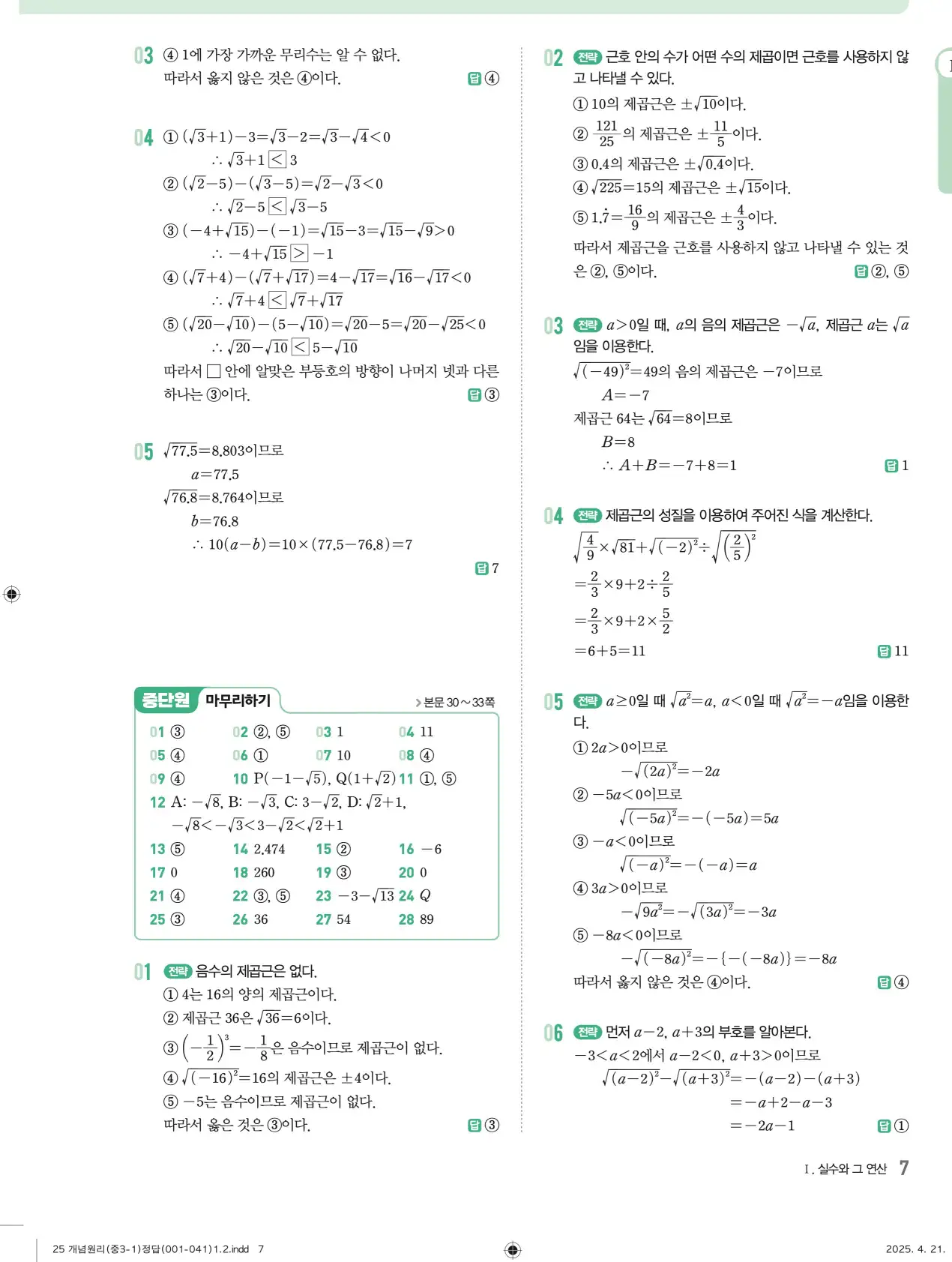개념원리 중3-1 답지 7페이지