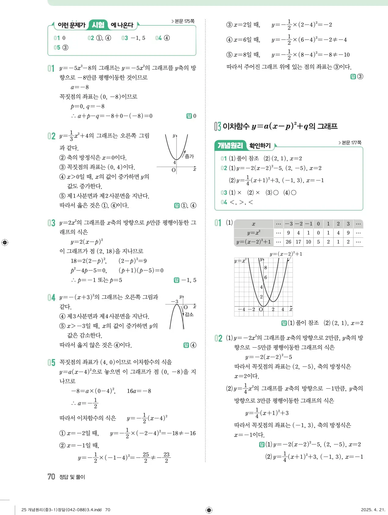 개념원리 중3-1 답지 70페이지