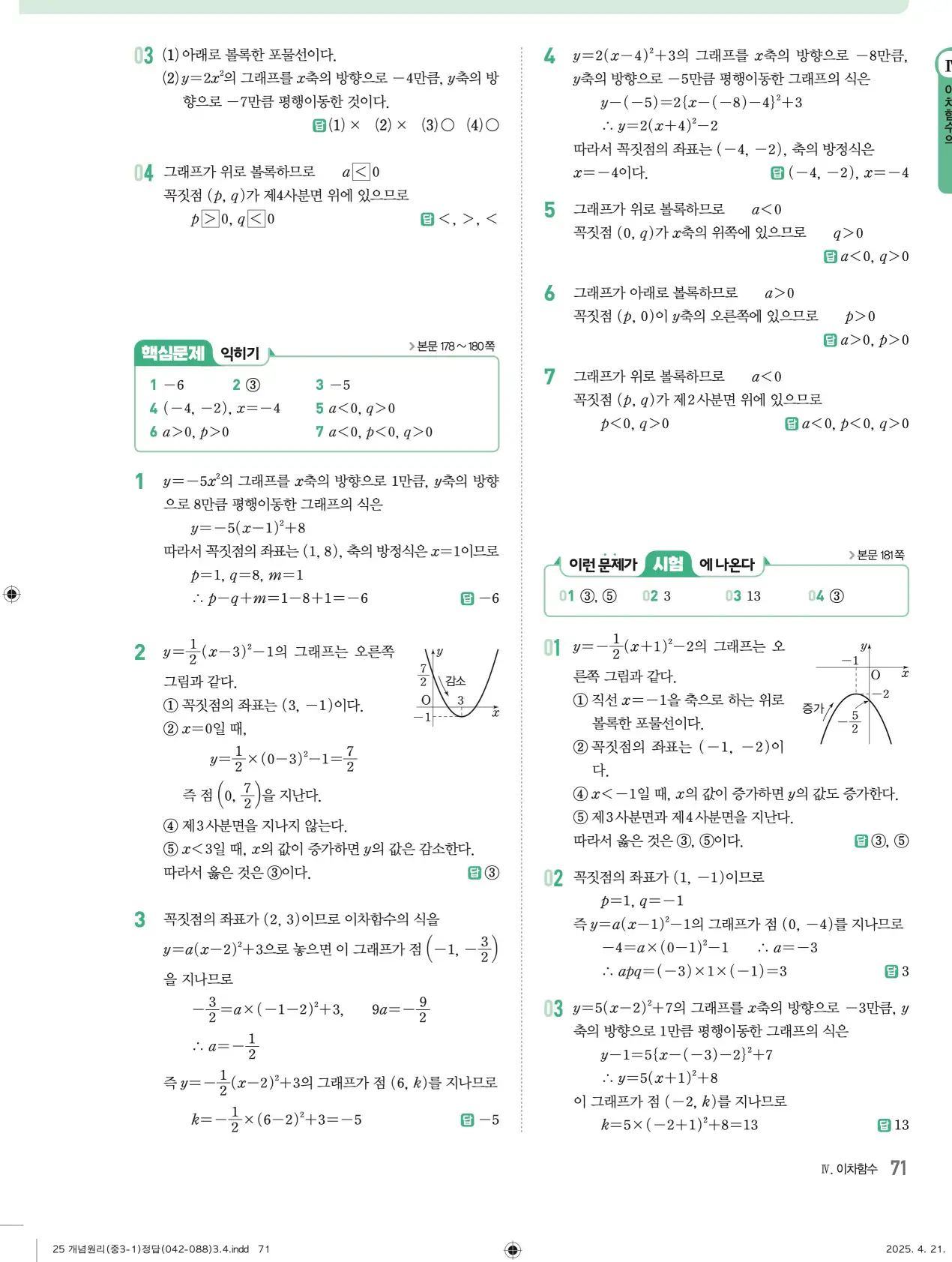 개념원리 중3-1 답지 71페이지