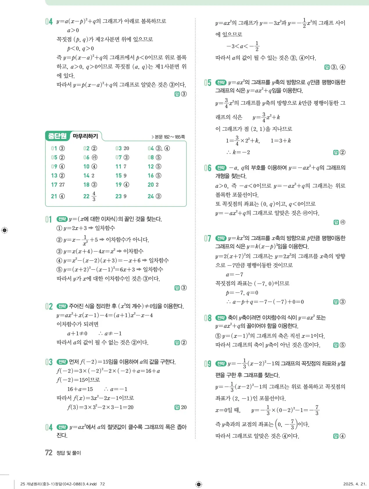 개념원리 중3-1 답지 72페이지