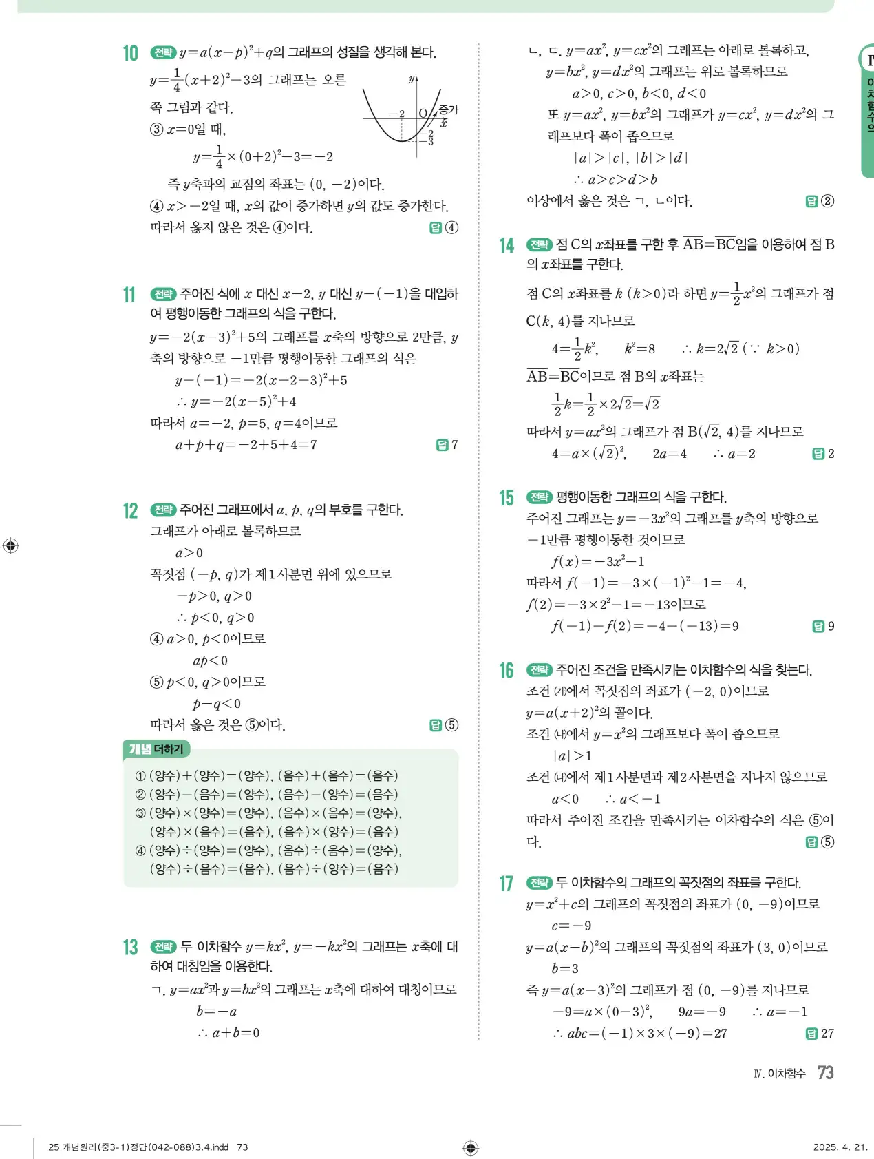개념원리 중3-1 답지 73페이지
