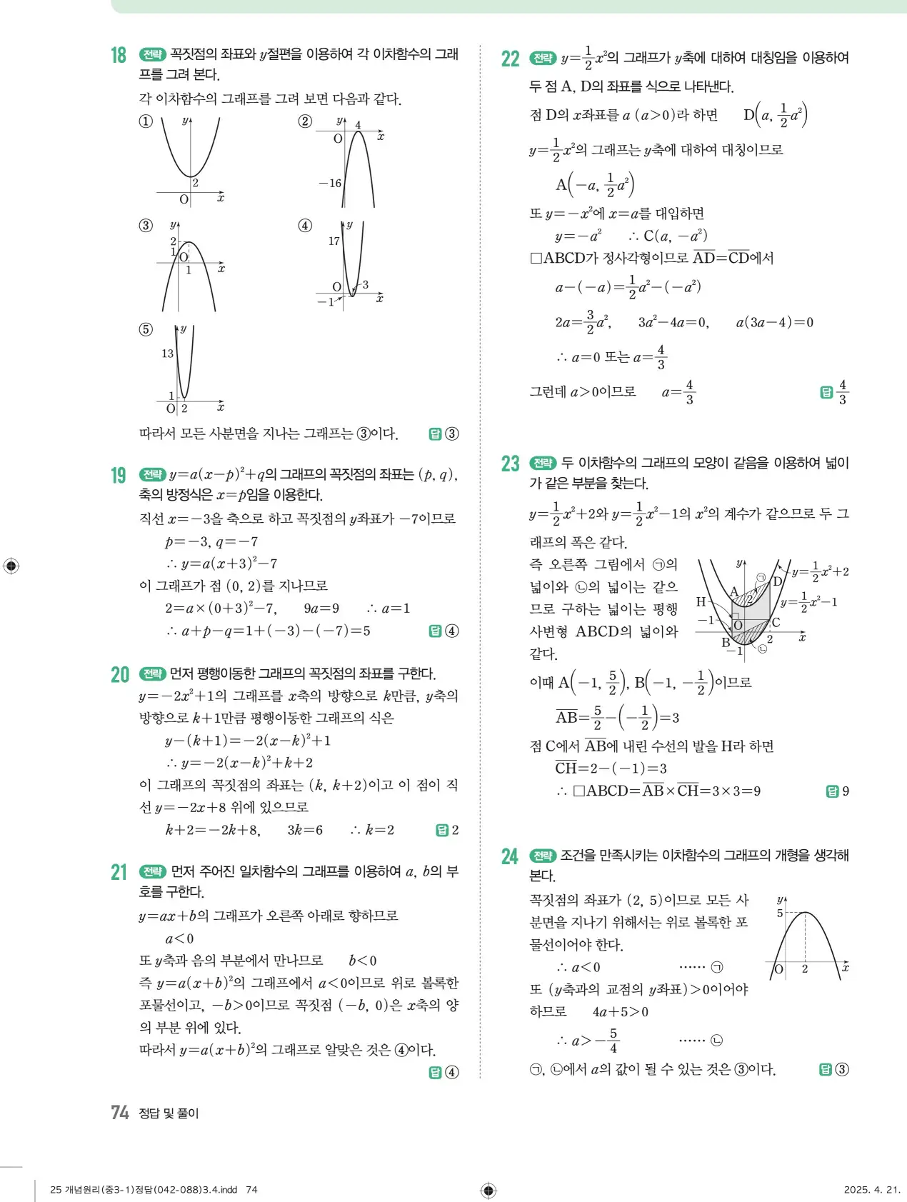 개념원리 중3-1 답지 74페이지
