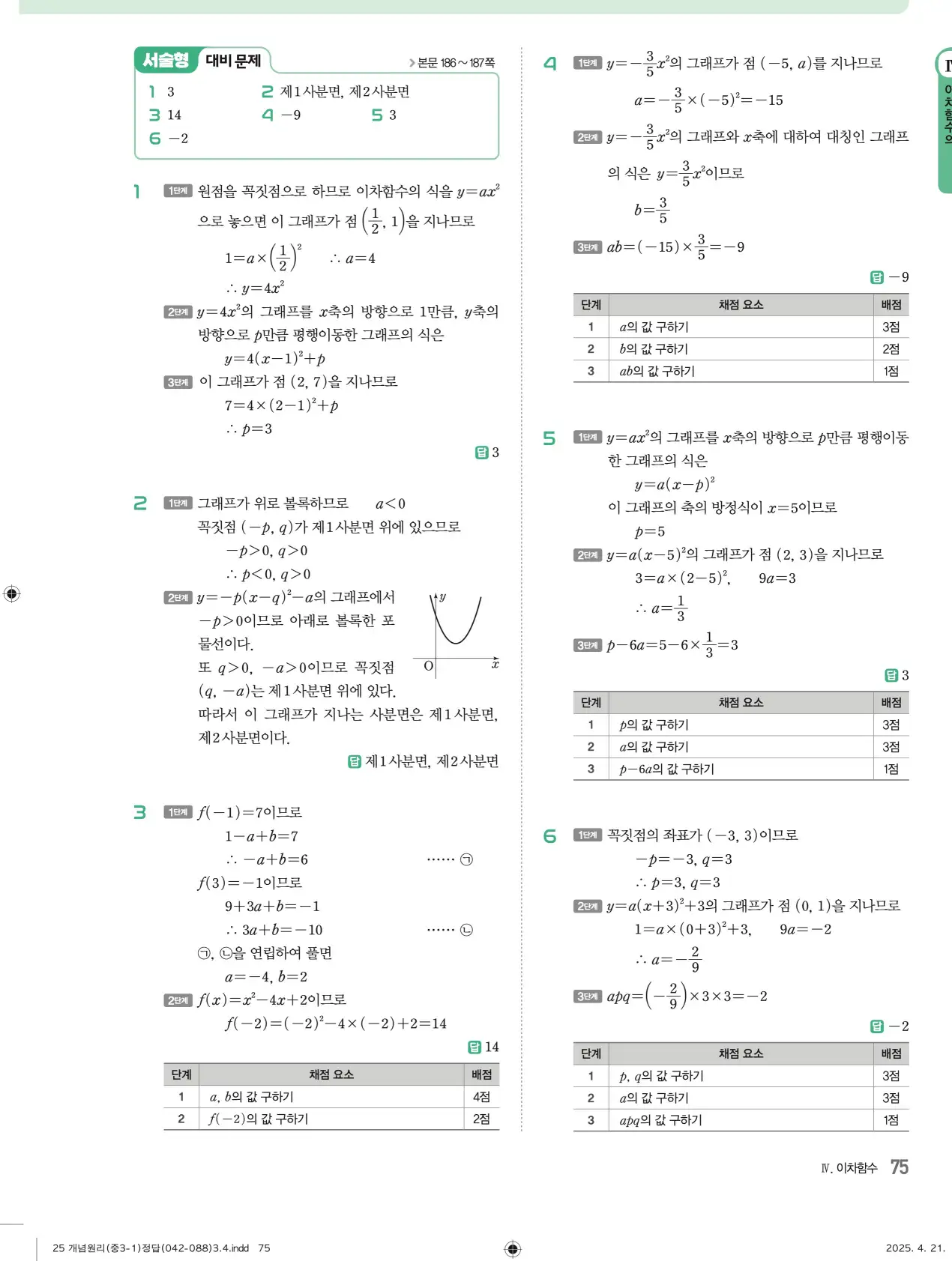 개념원리 중3-1 답지 75페이지