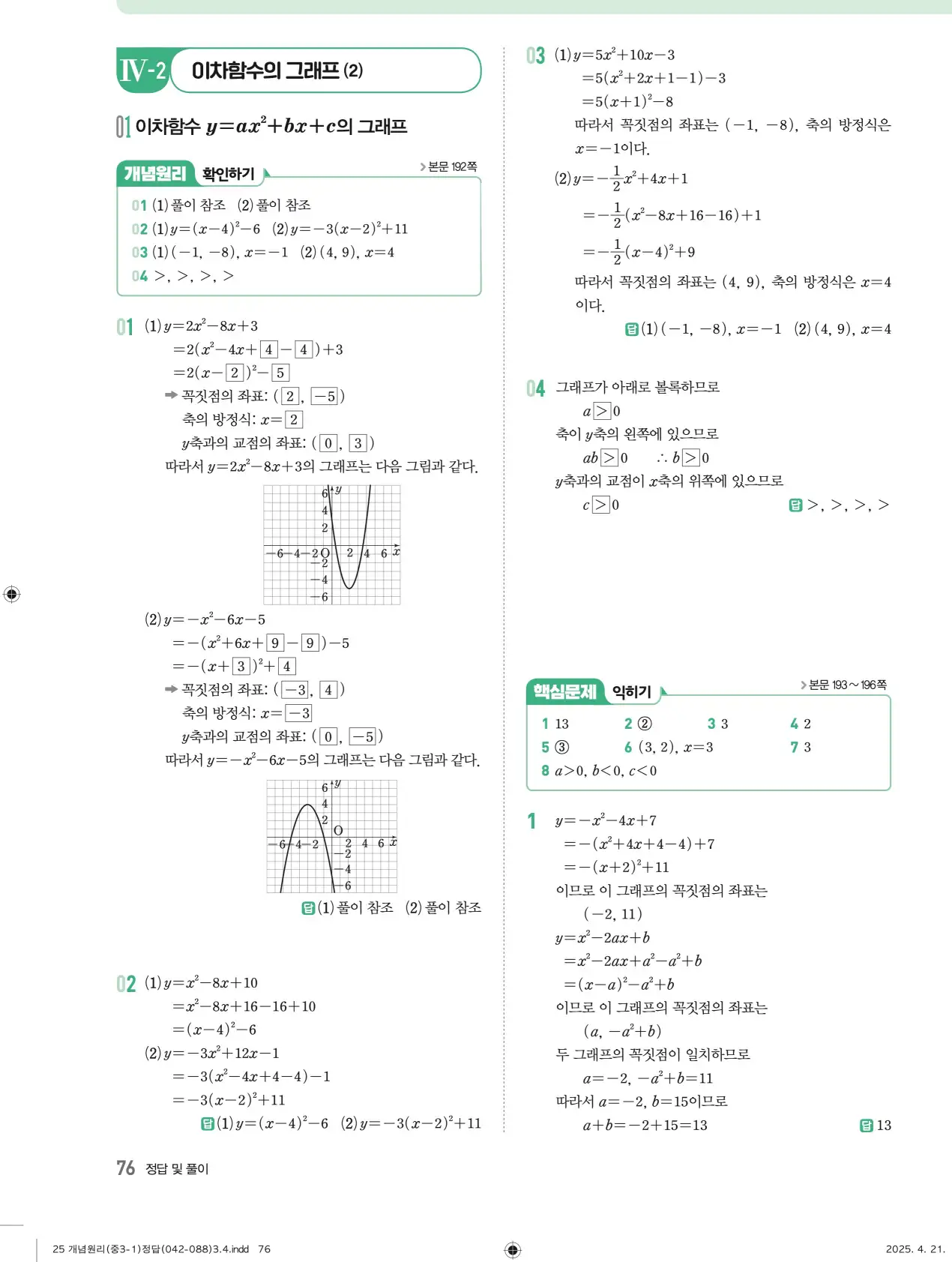 개념원리 중3-1 답지 76페이지