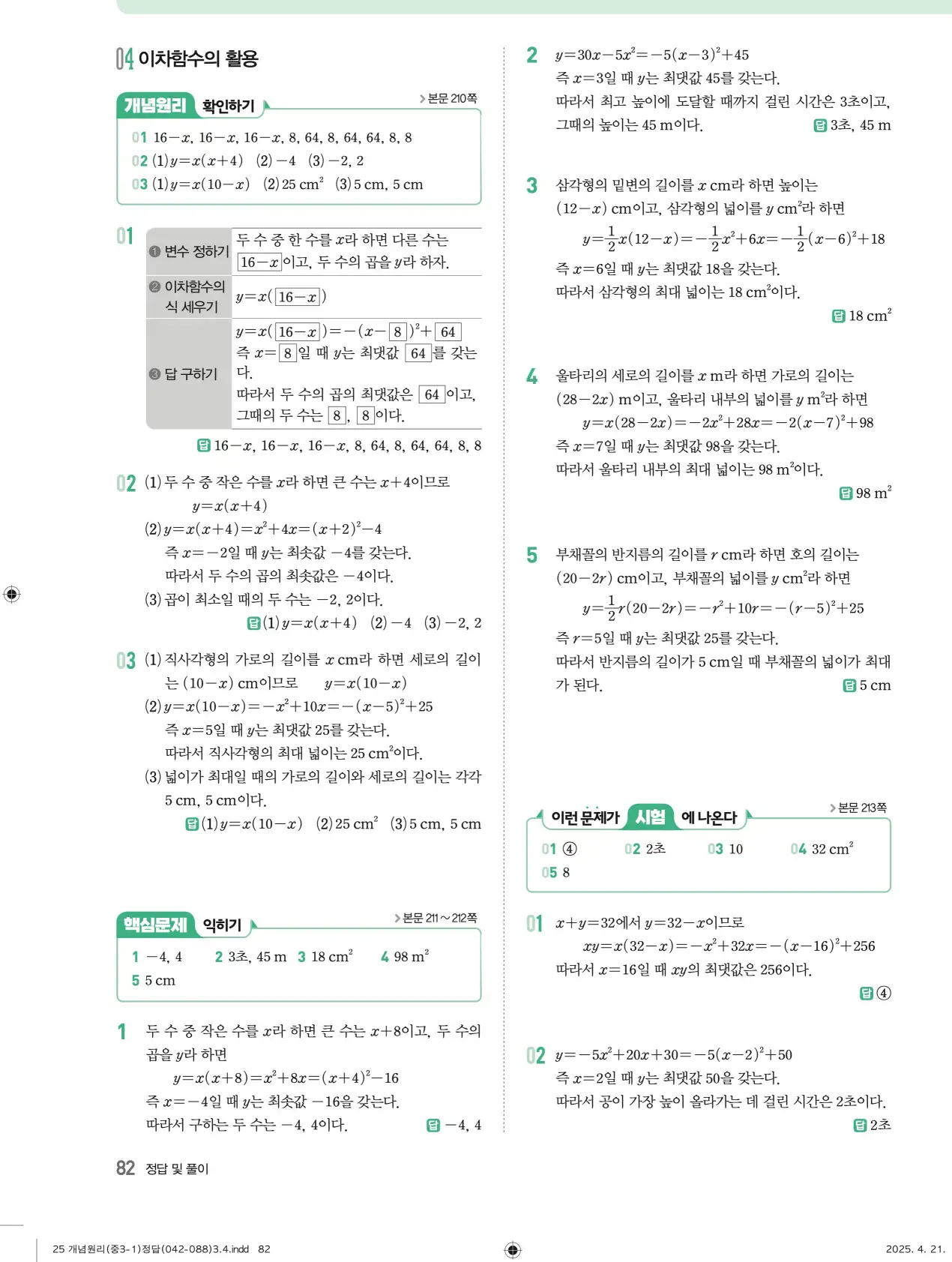 개념원리 중3-1 답지 82페이지
