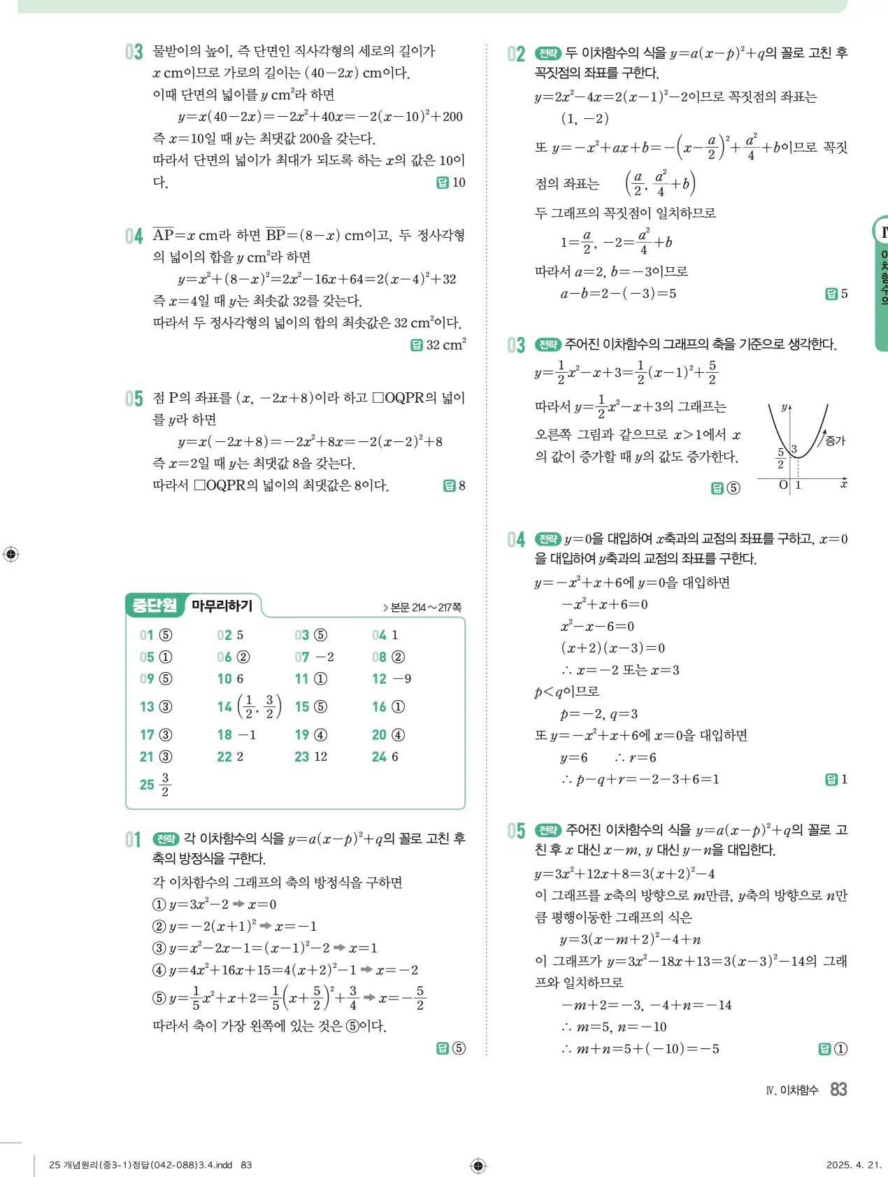 개념원리 중3-1 답지 83페이지