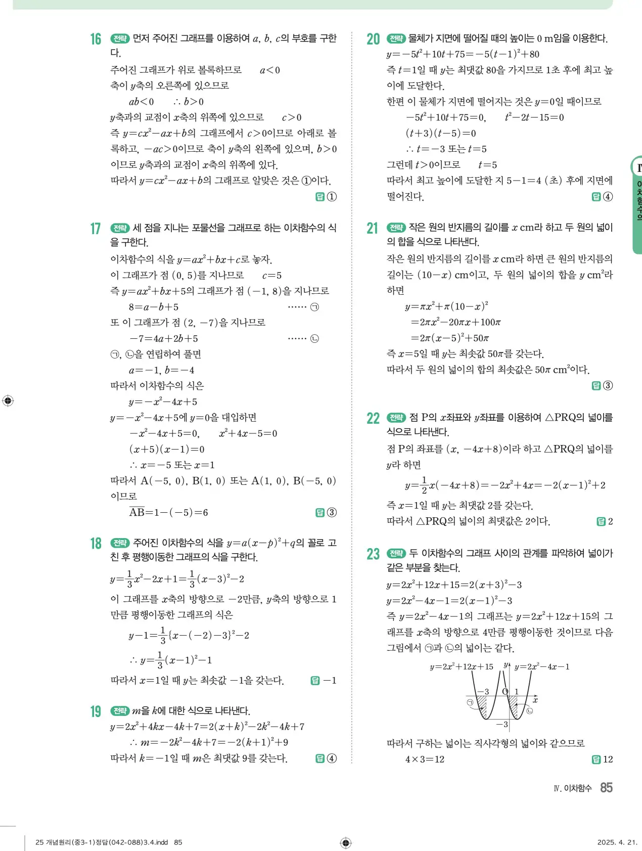개념원리 중3-1 답지 85페이지
