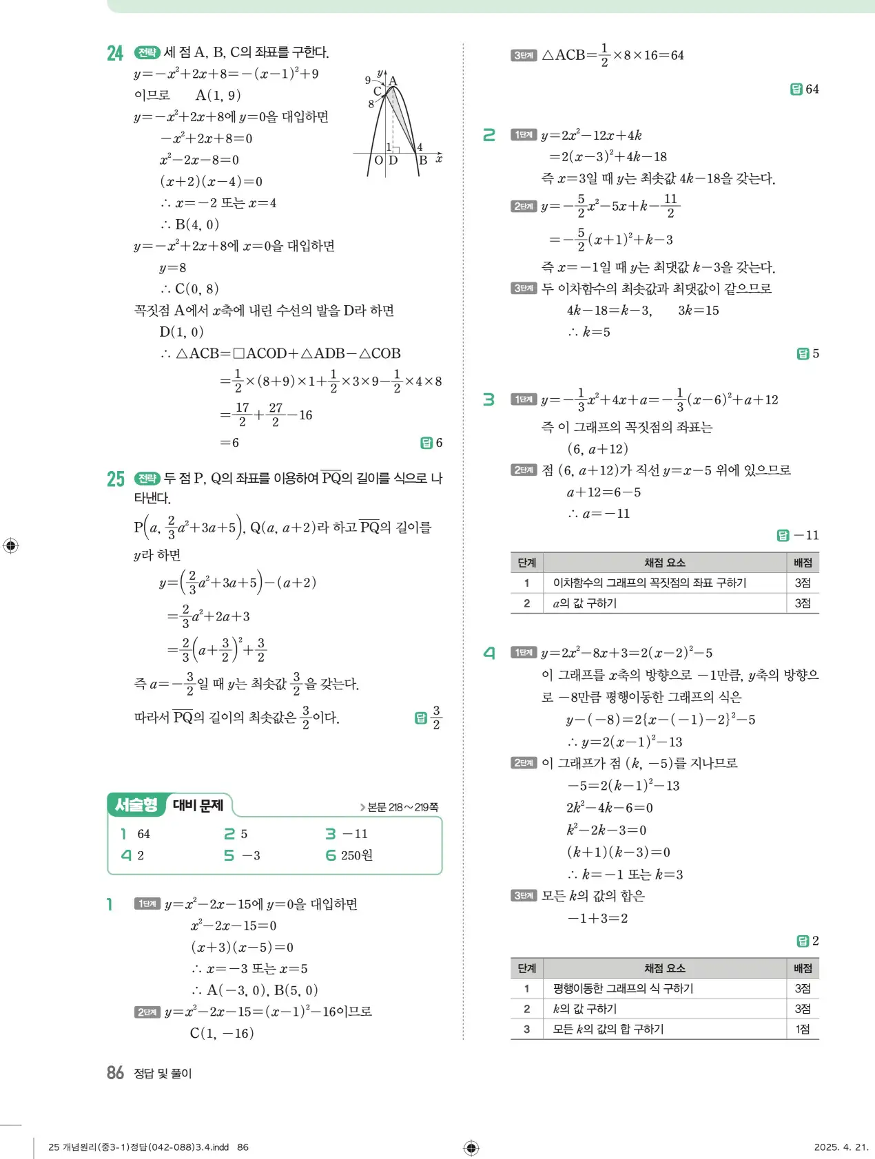 개념원리 중3-1 답지 86페이지