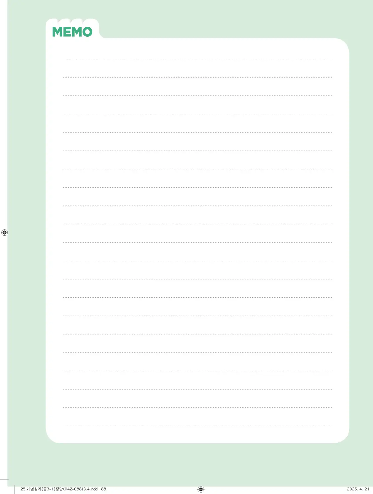 개념원리 중3-1 답지 88페이지