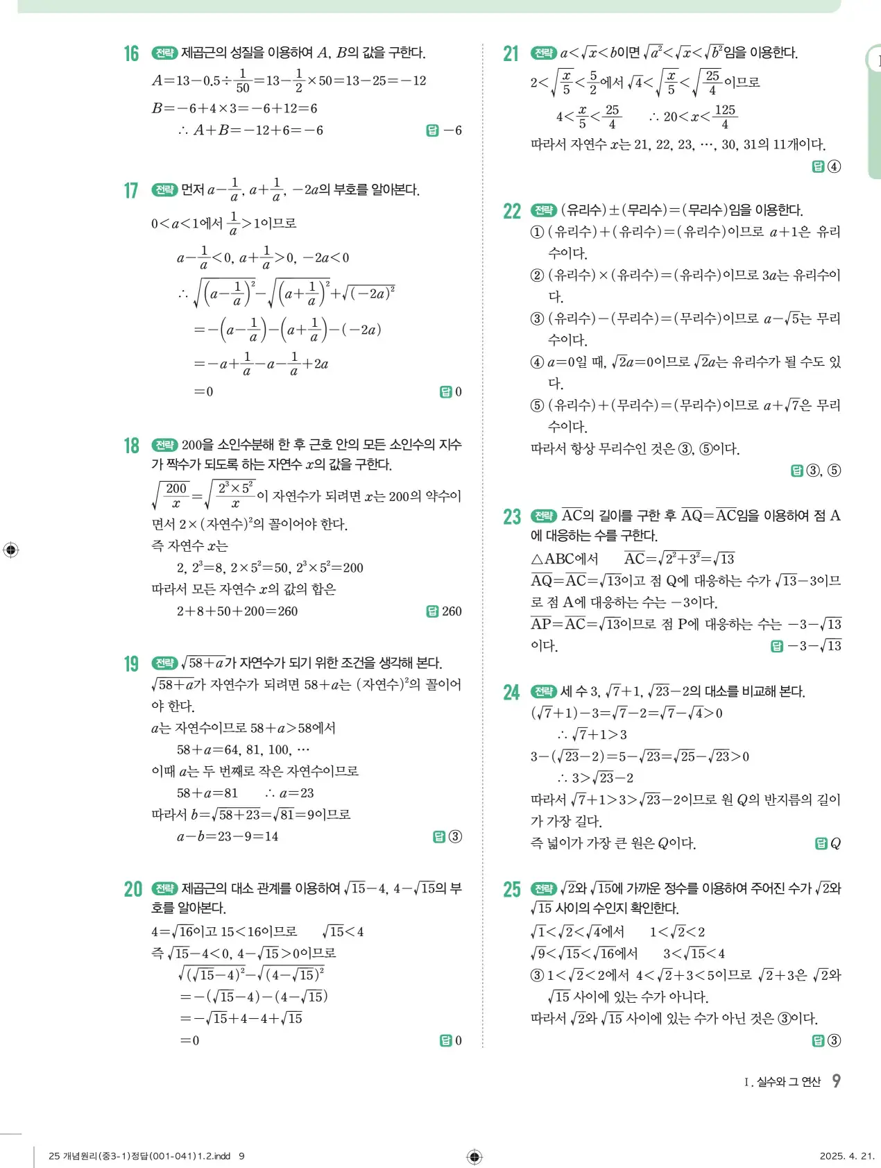 개념원리 중3-1 답지 9페이지