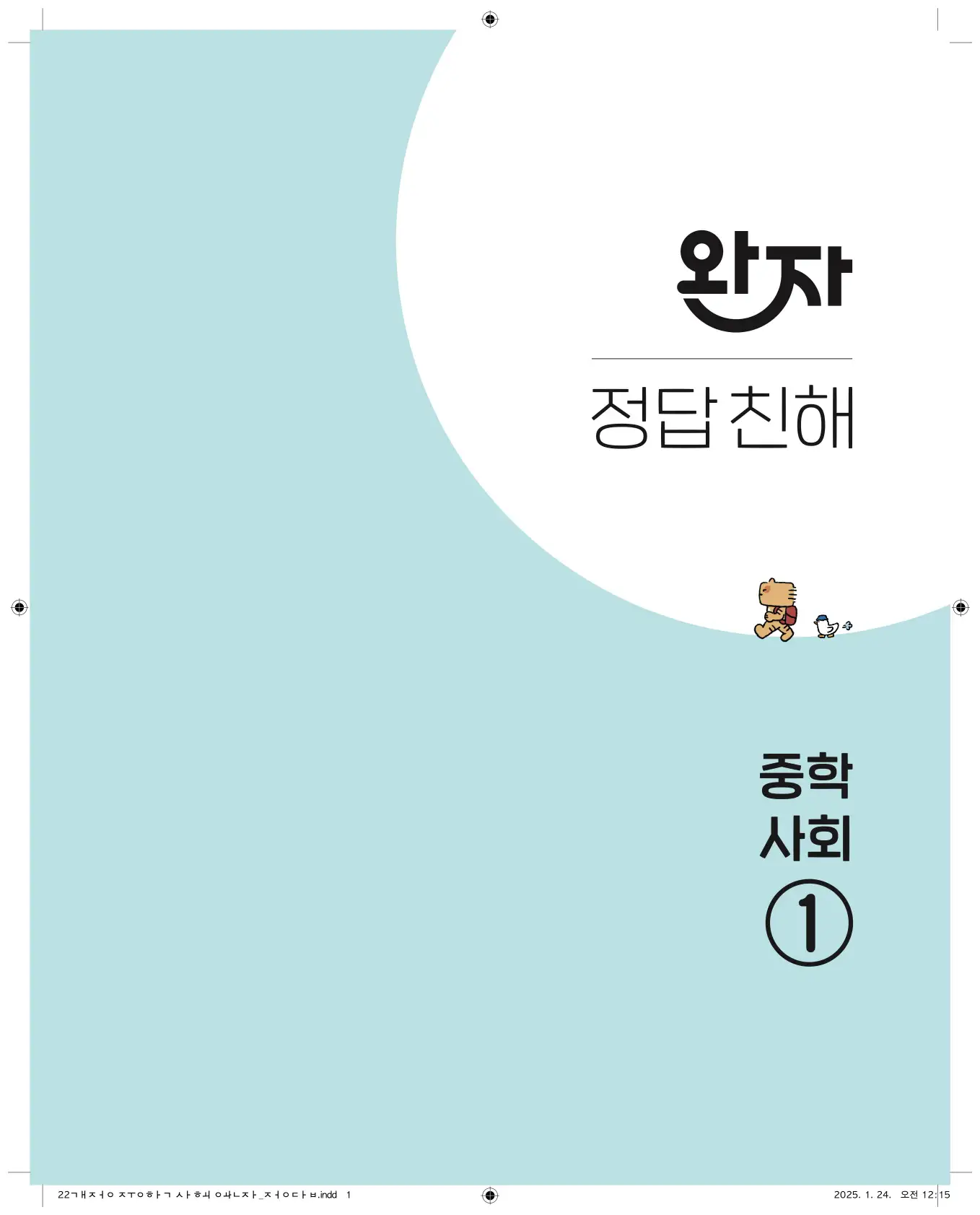 중학 사회 참고 이미지