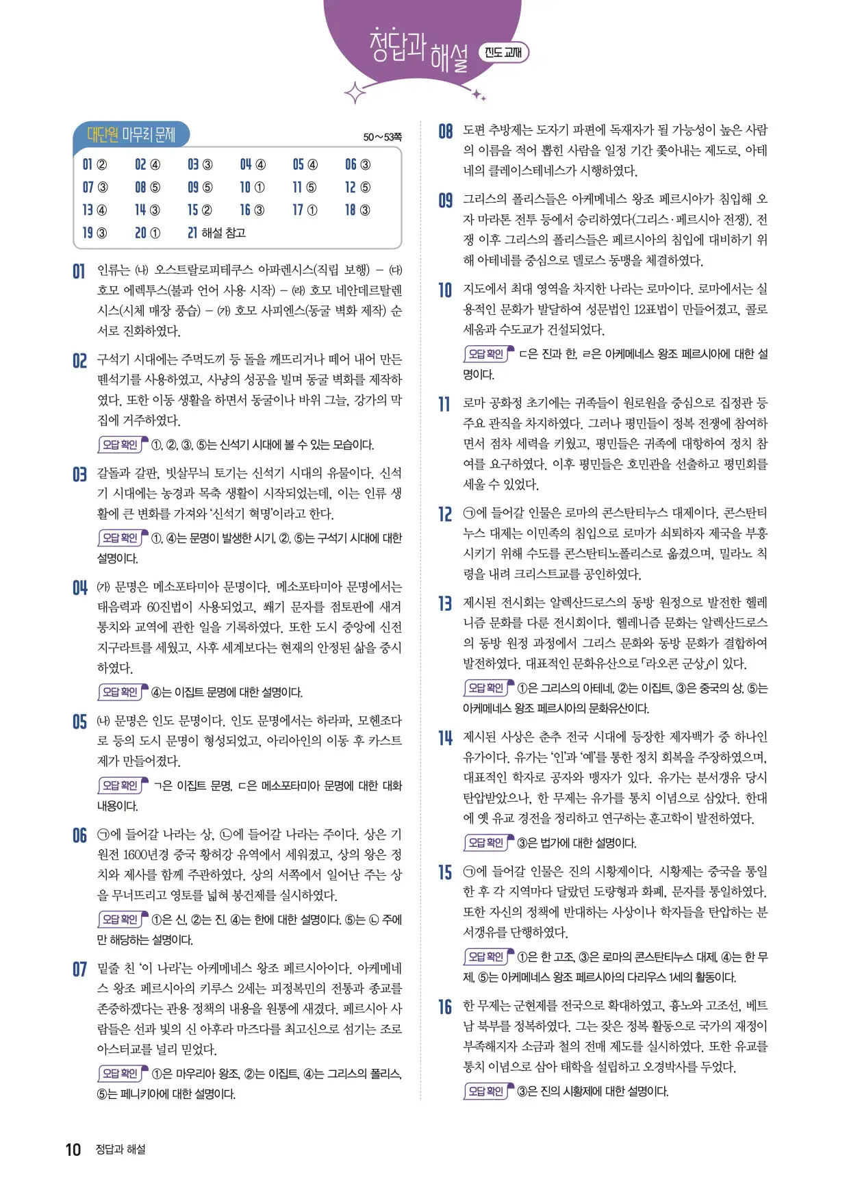 2025한끝중등역사1-1답지 10페이지
