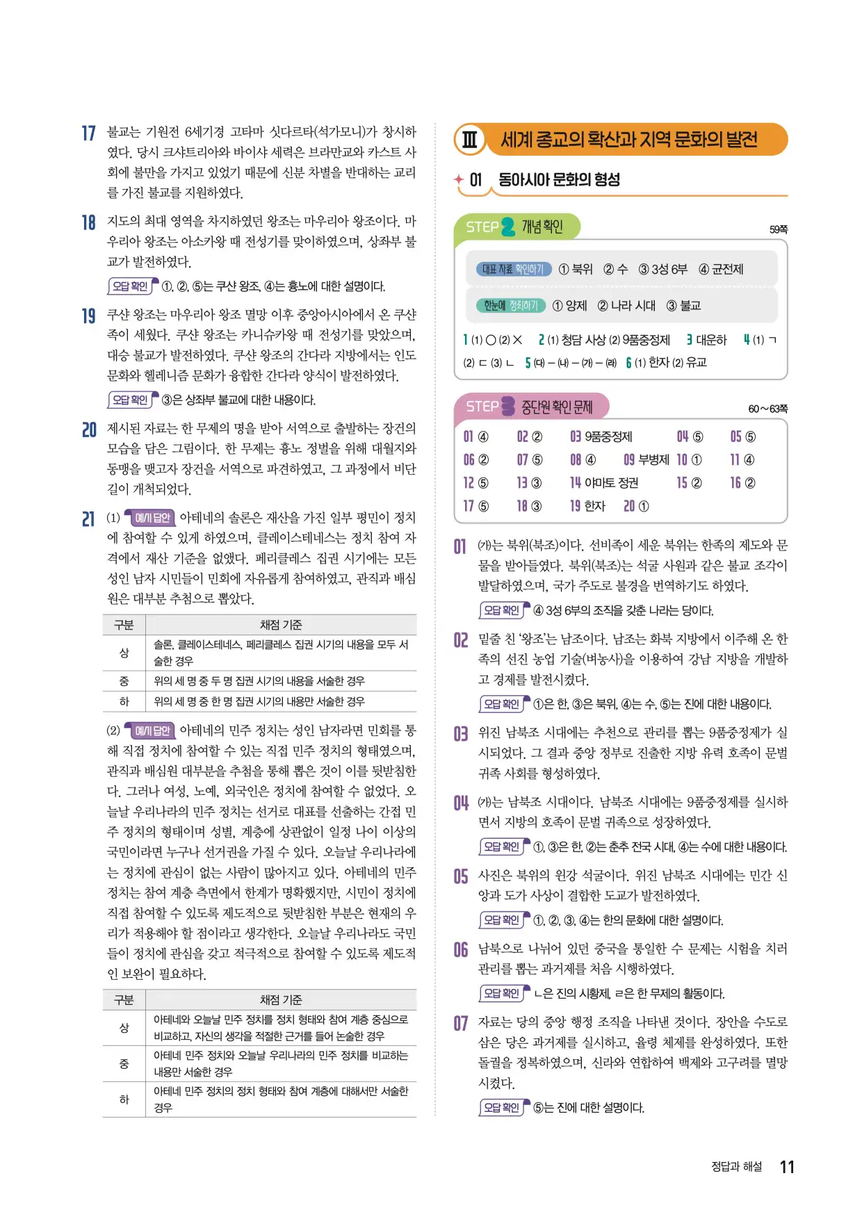 2025한끝중등역사1-1답지 11페이지