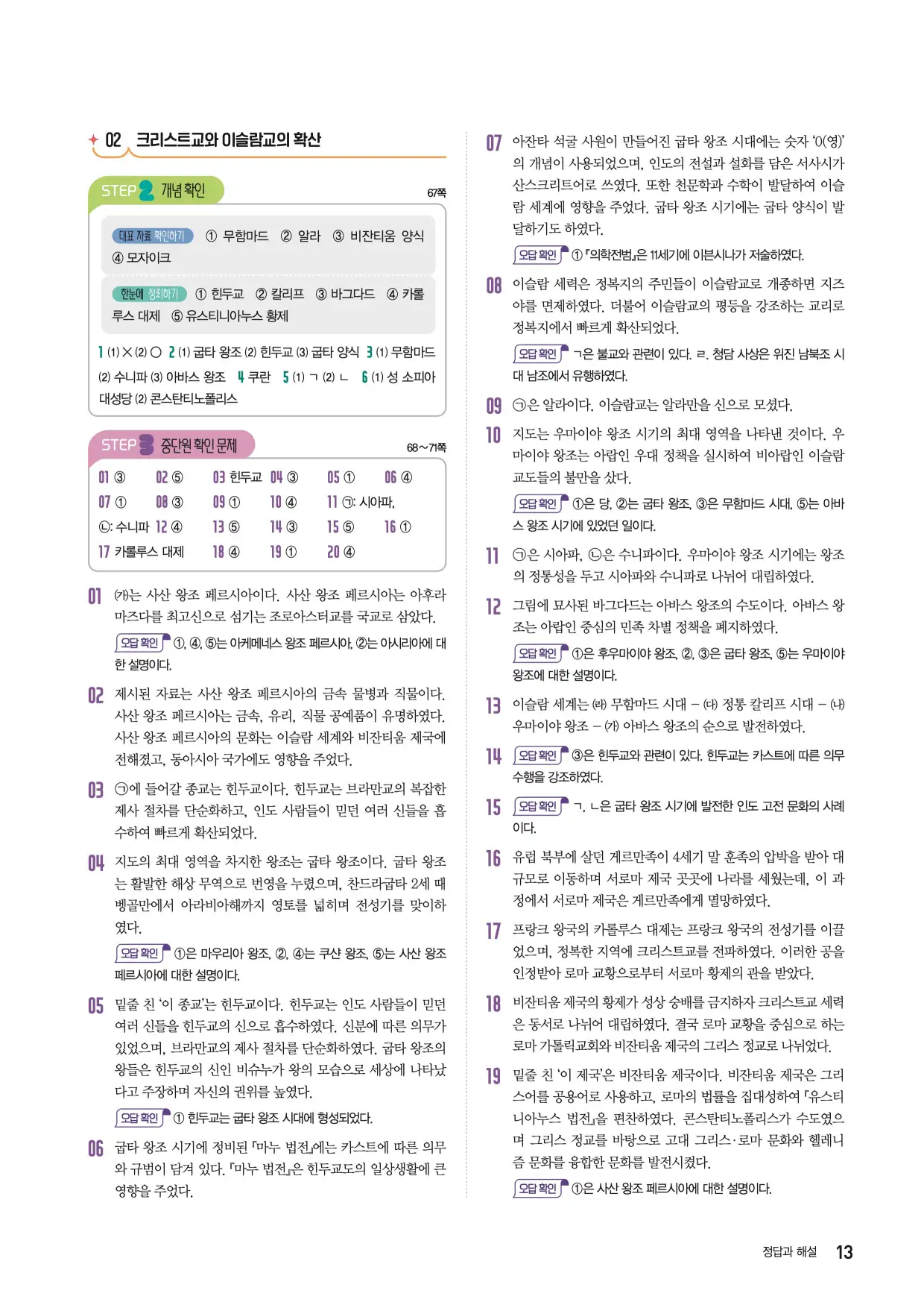 2025한끝중등역사1-1답지 13페이지