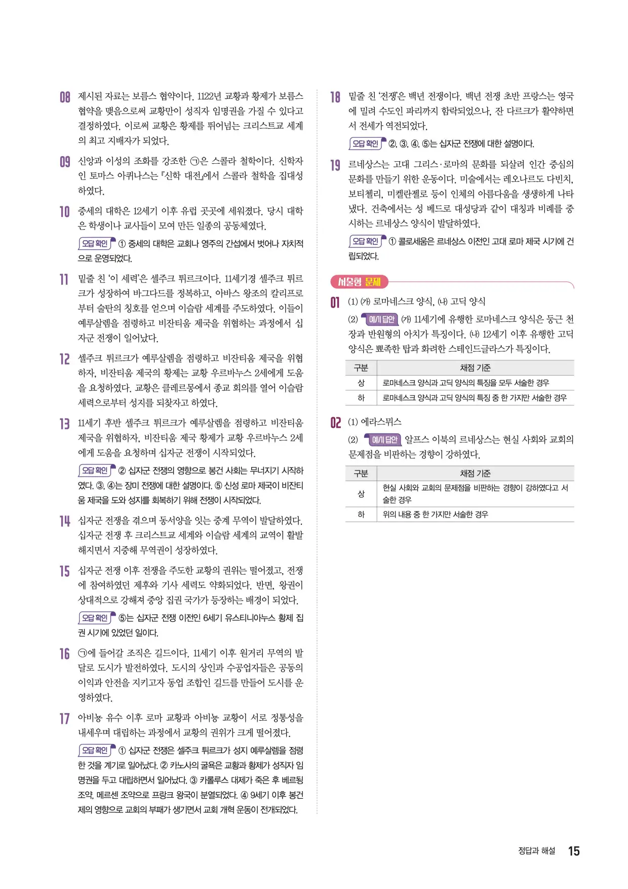 2025한끝중등역사1-1답지 15페이지