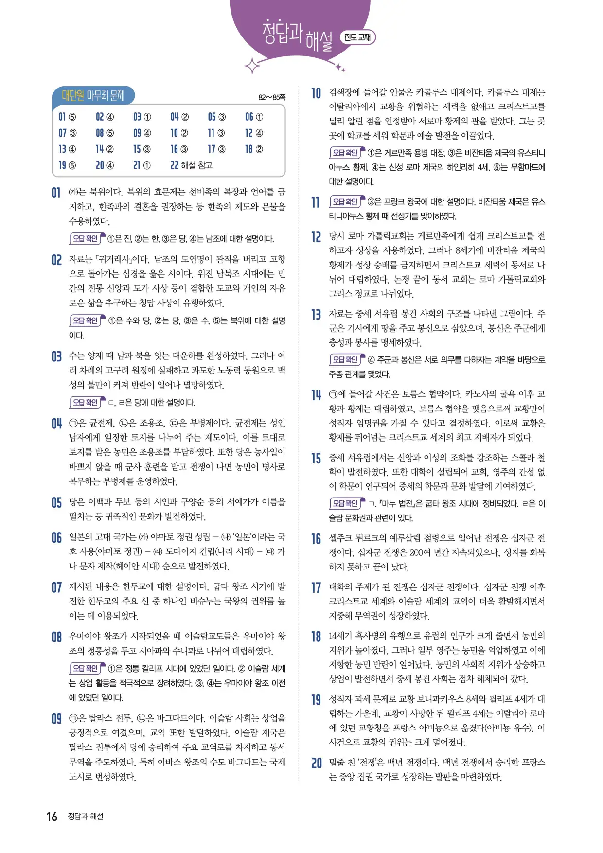 2025한끝중등역사1-1답지 16페이지