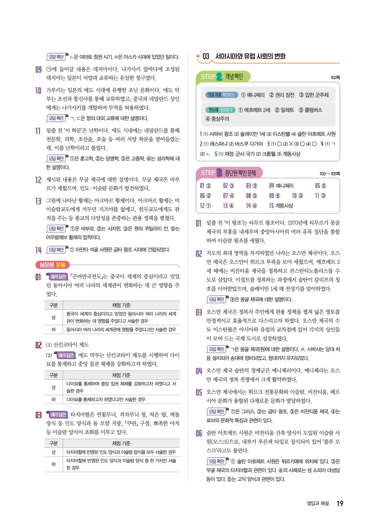 2025한끝중등역사1-1답지 19페이지