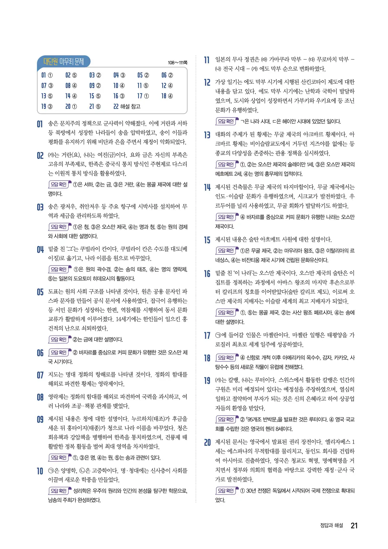 2025한끝중등역사1-1답지 21페이지