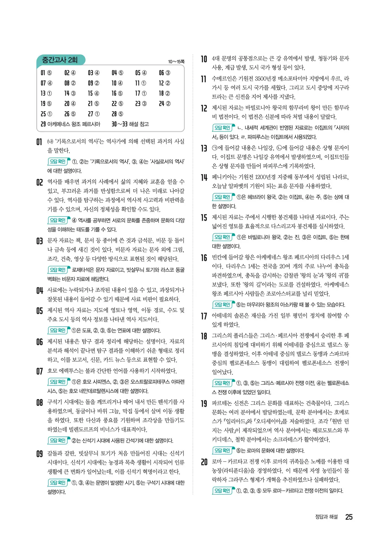 2025한끝중등역사1-1답지 25페이지