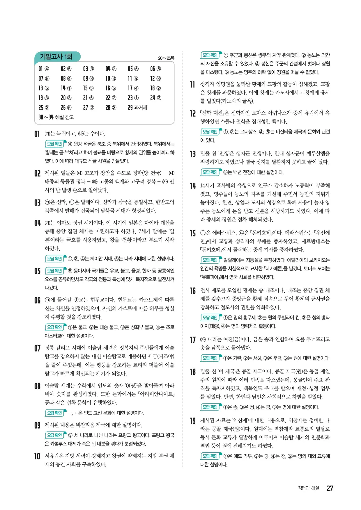 2025한끝중등역사1-1답지 27페이지