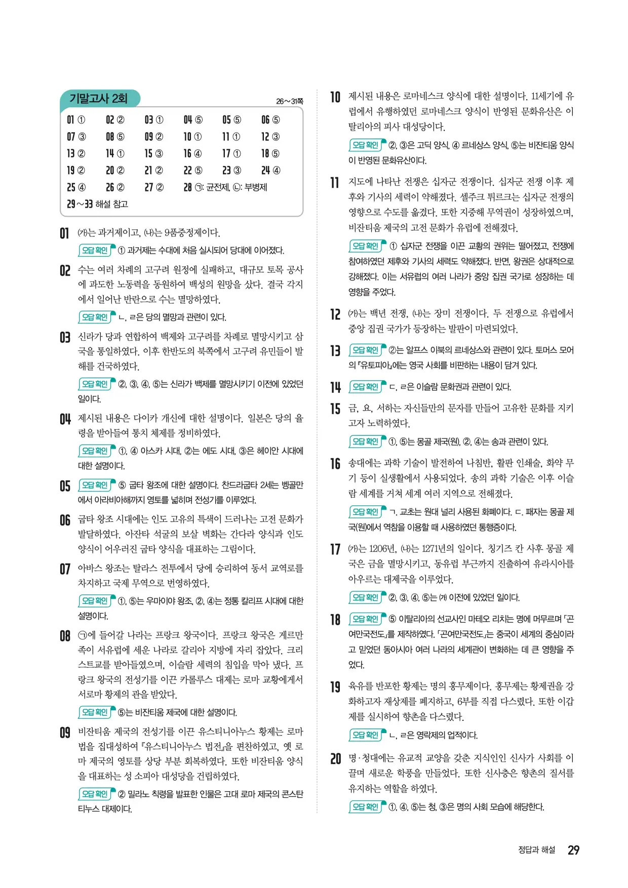 2025한끝중등역사1-1답지 29페이지