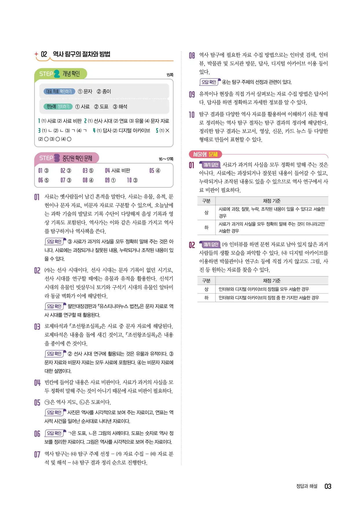 2025한끝중등역사1-1답지 3페이지