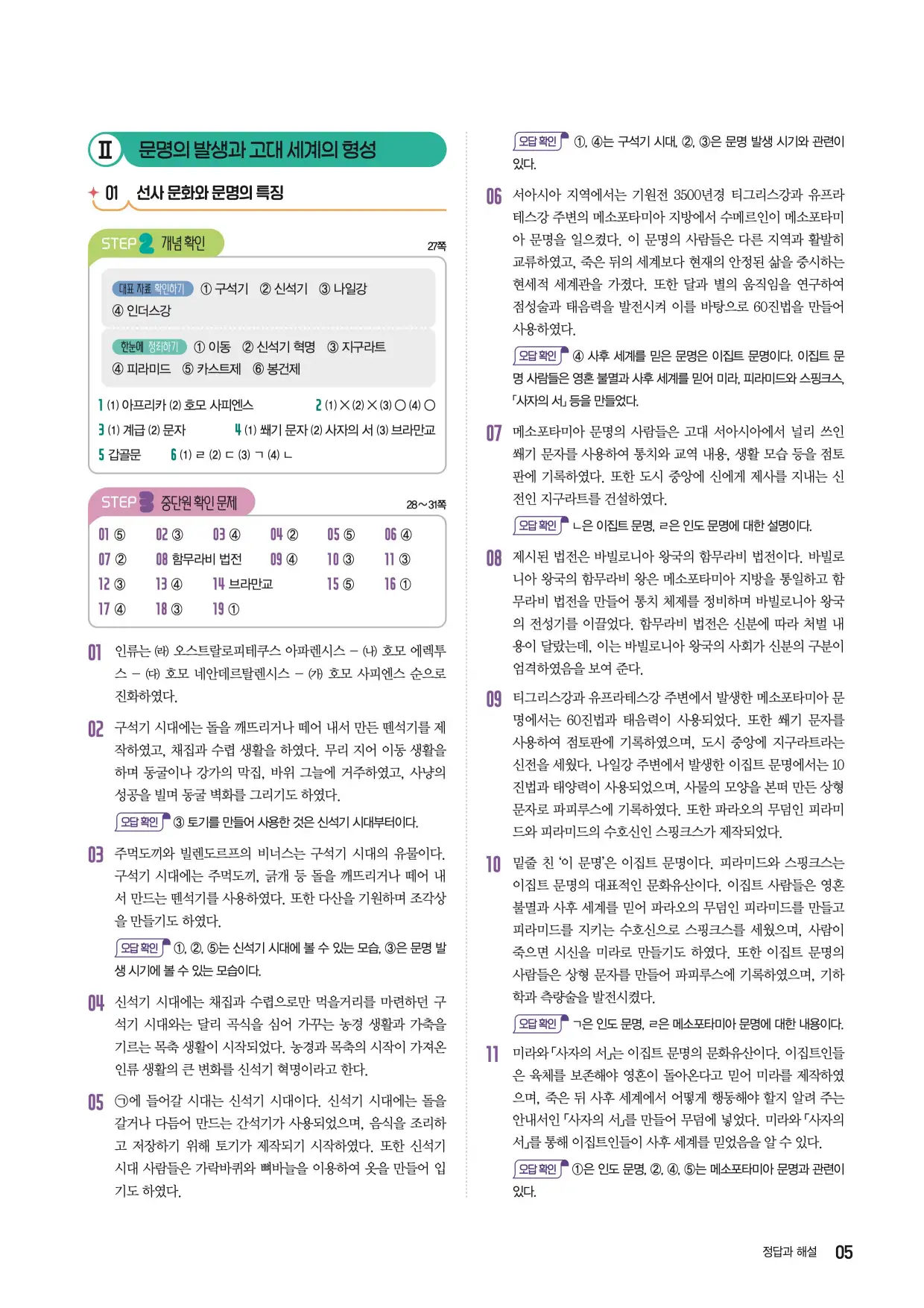 2025한끝중등역사1-1답지 5페이지