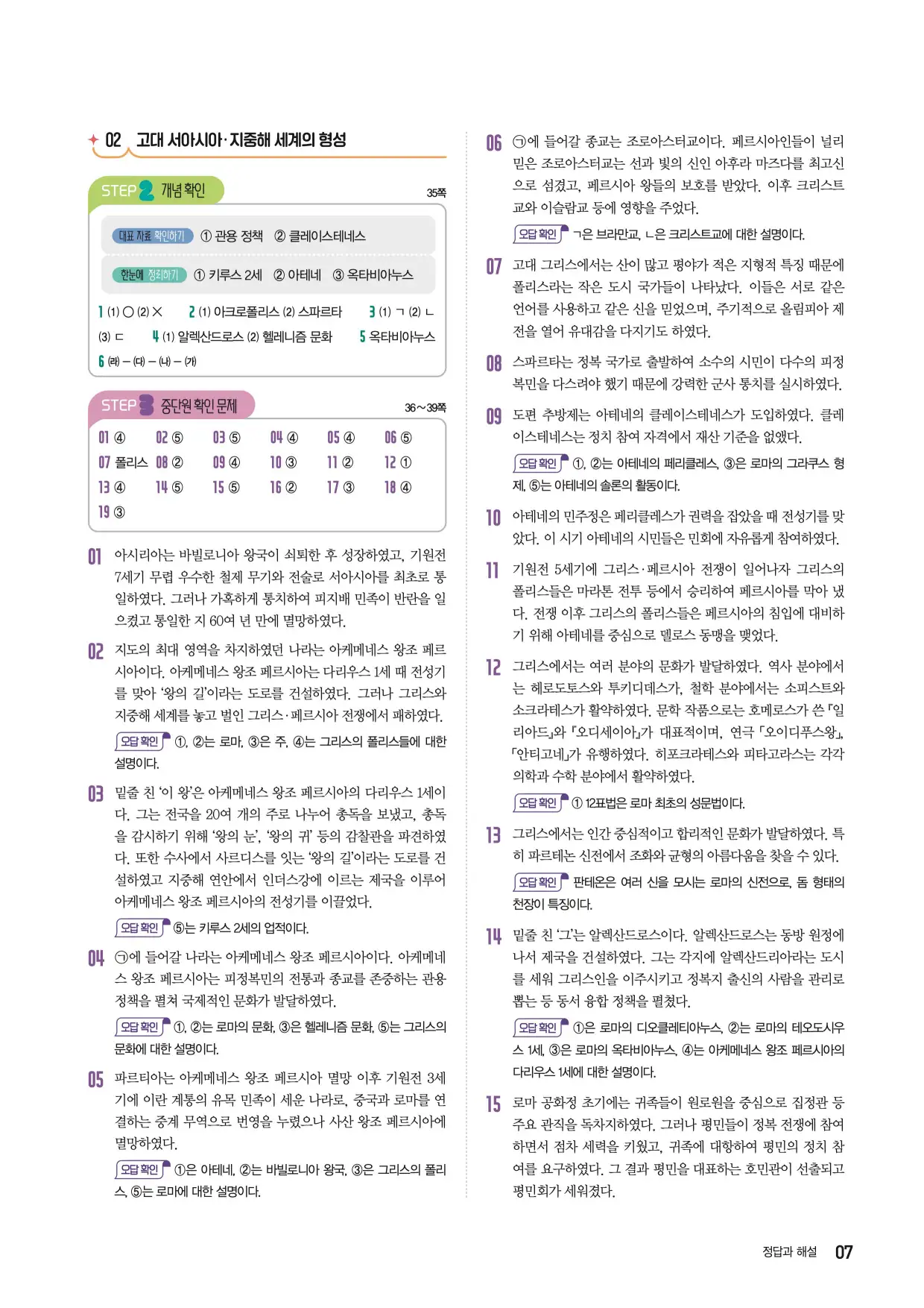 2025한끝중등역사1-1답지 7페이지