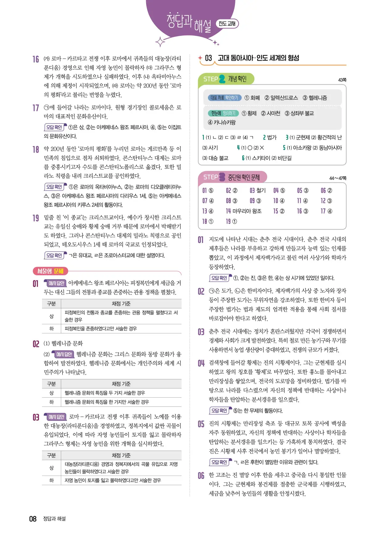 2025한끝중등역사1-1답지 8페이지