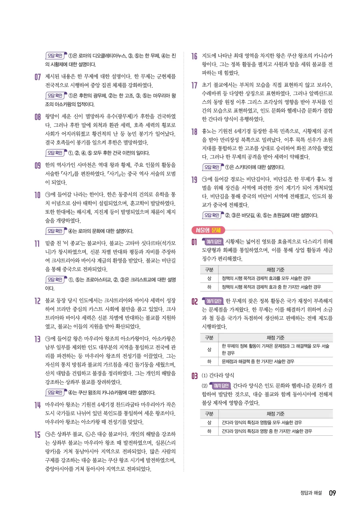 2025한끝중등역사1-1답지 9페이지