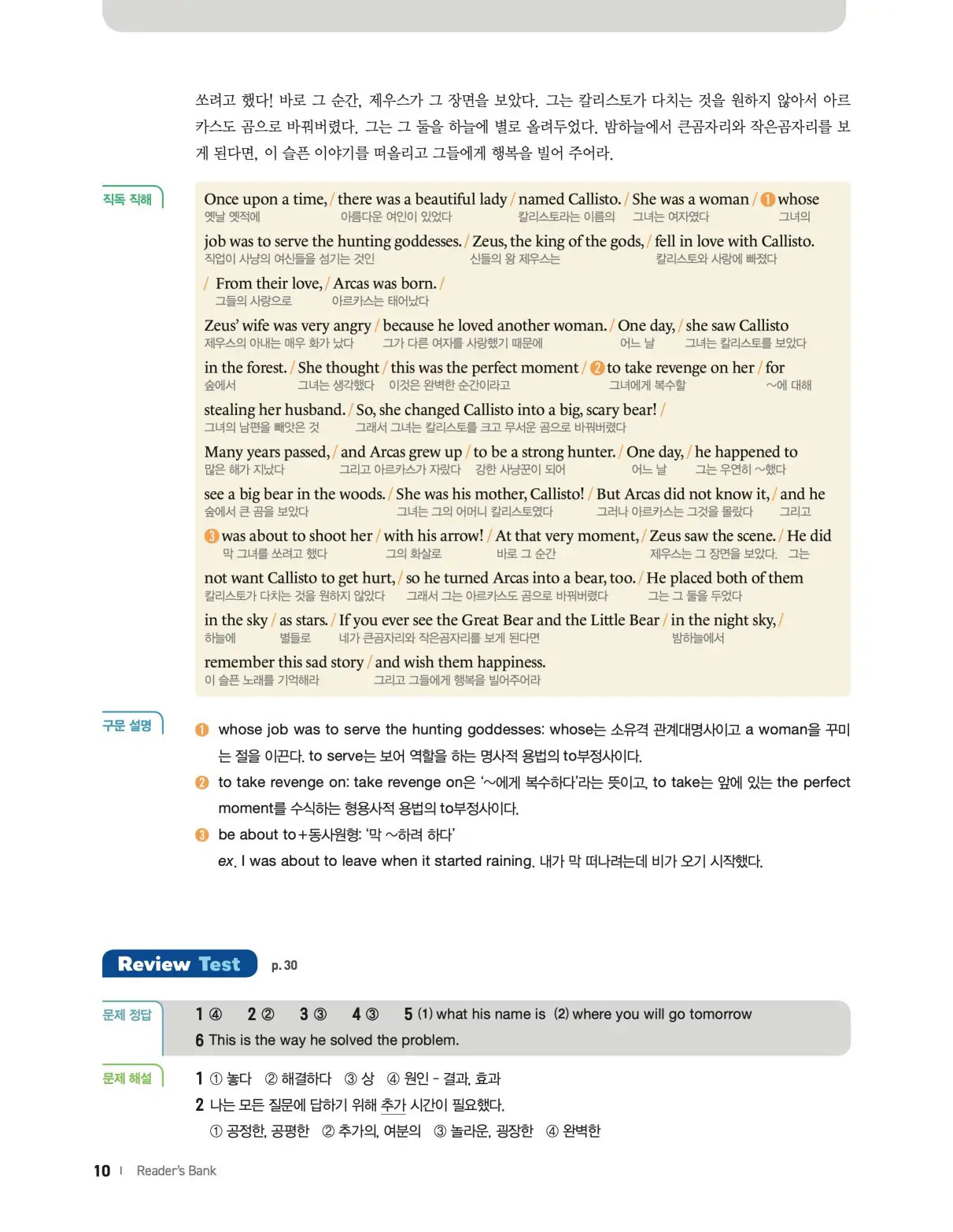 22개정 리더스뱅크 레벨6 답지 10페이지