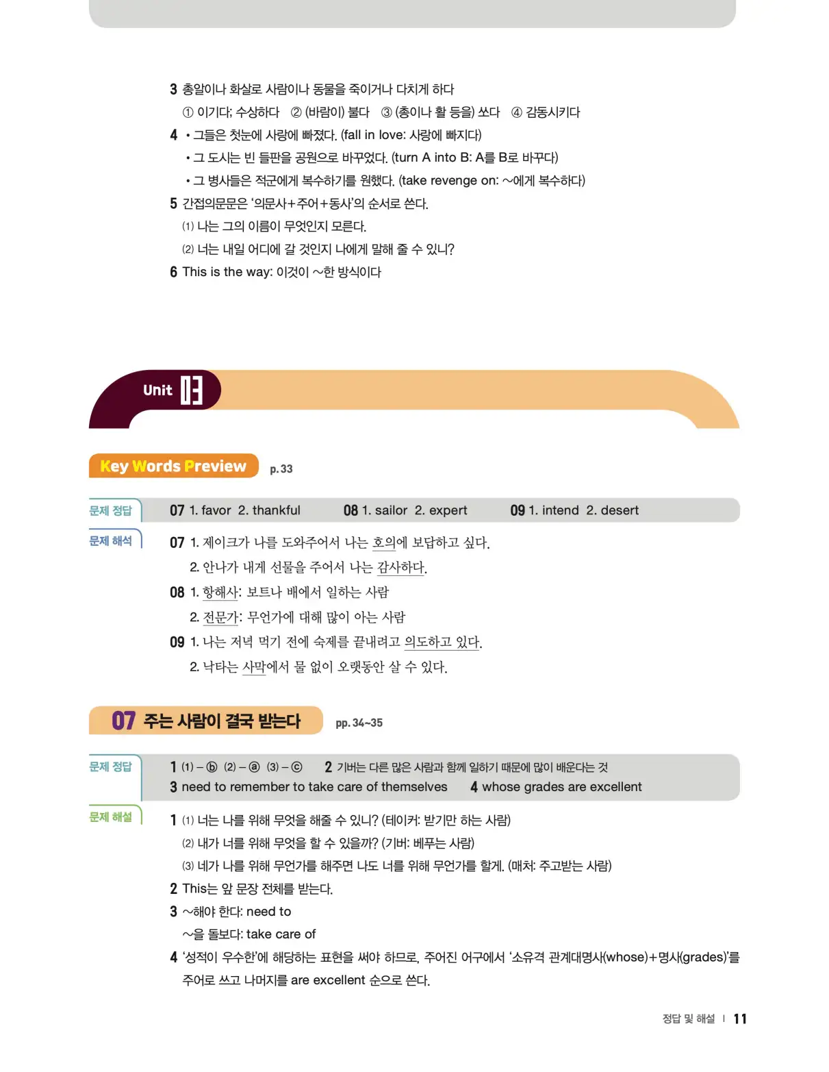 22개정 리더스뱅크 레벨6 답지 11페이지