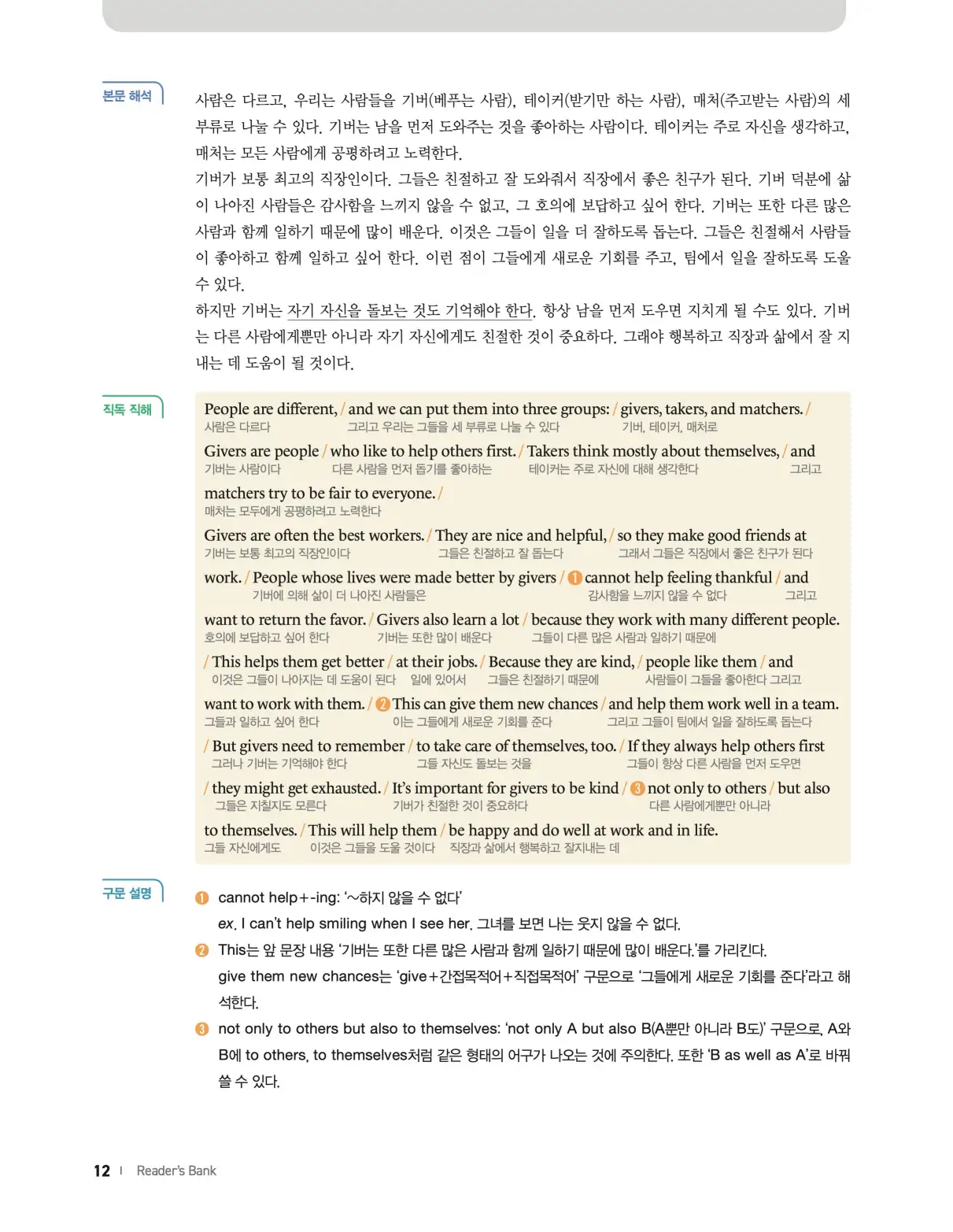 22개정 리더스뱅크 레벨6 답지 12페이지