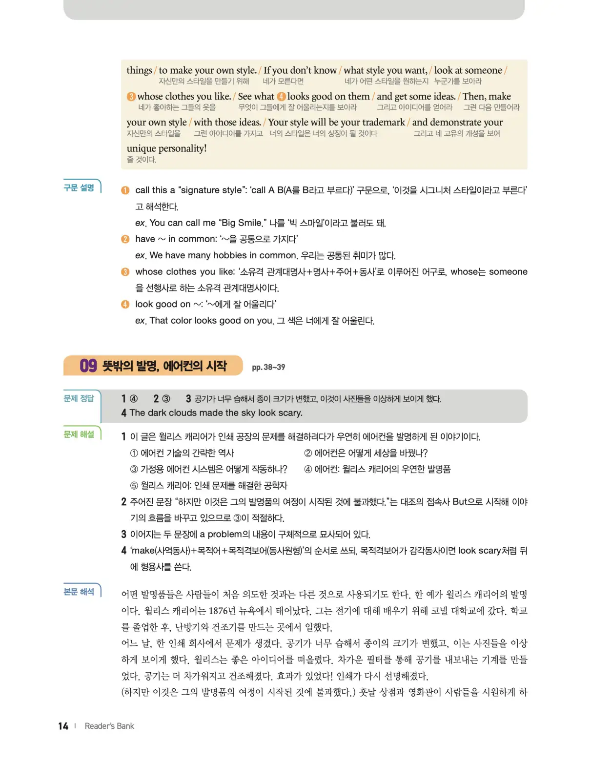 22개정 리더스뱅크 레벨6 답지 14페이지