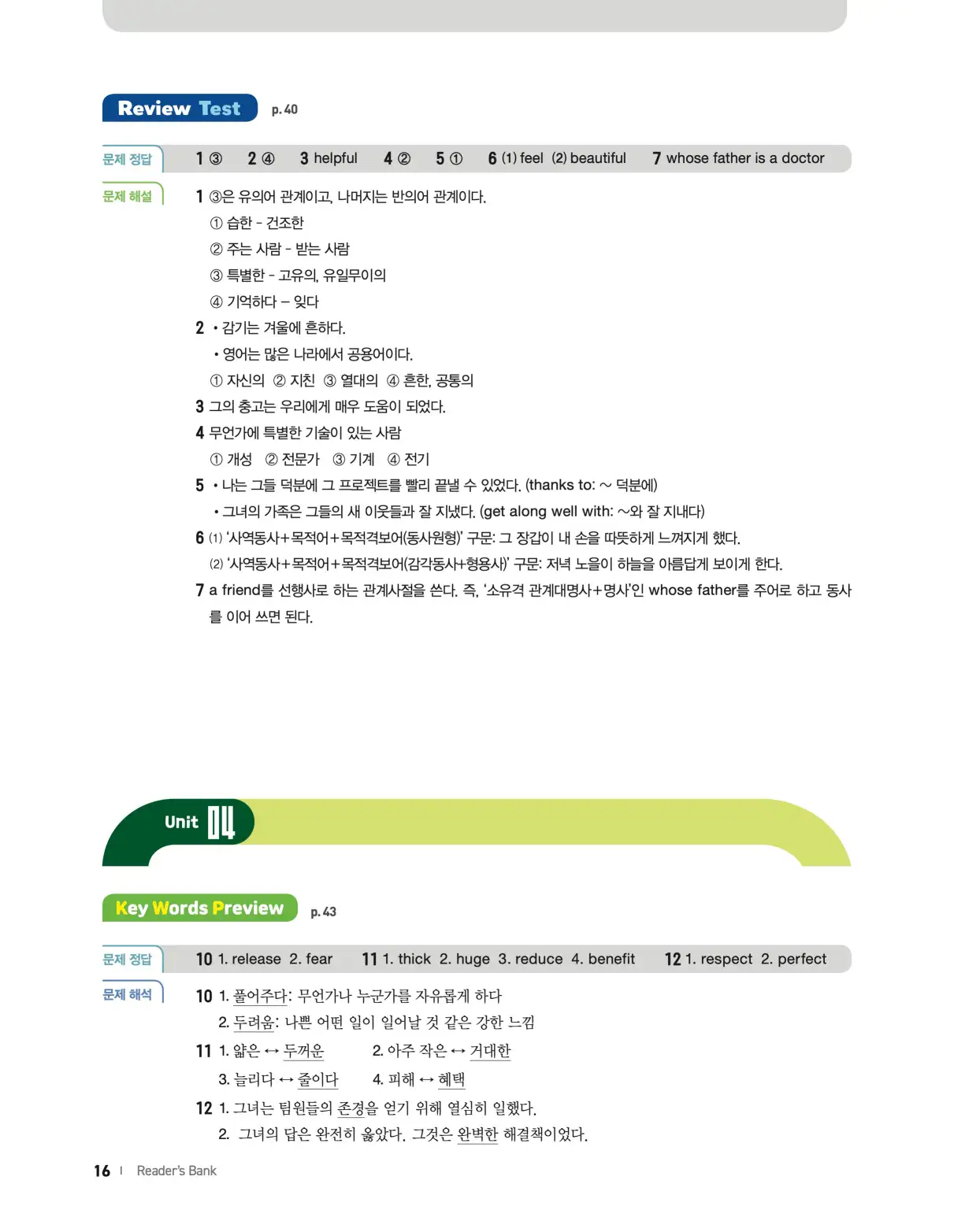 22개정 리더스뱅크 레벨6 답지 16페이지