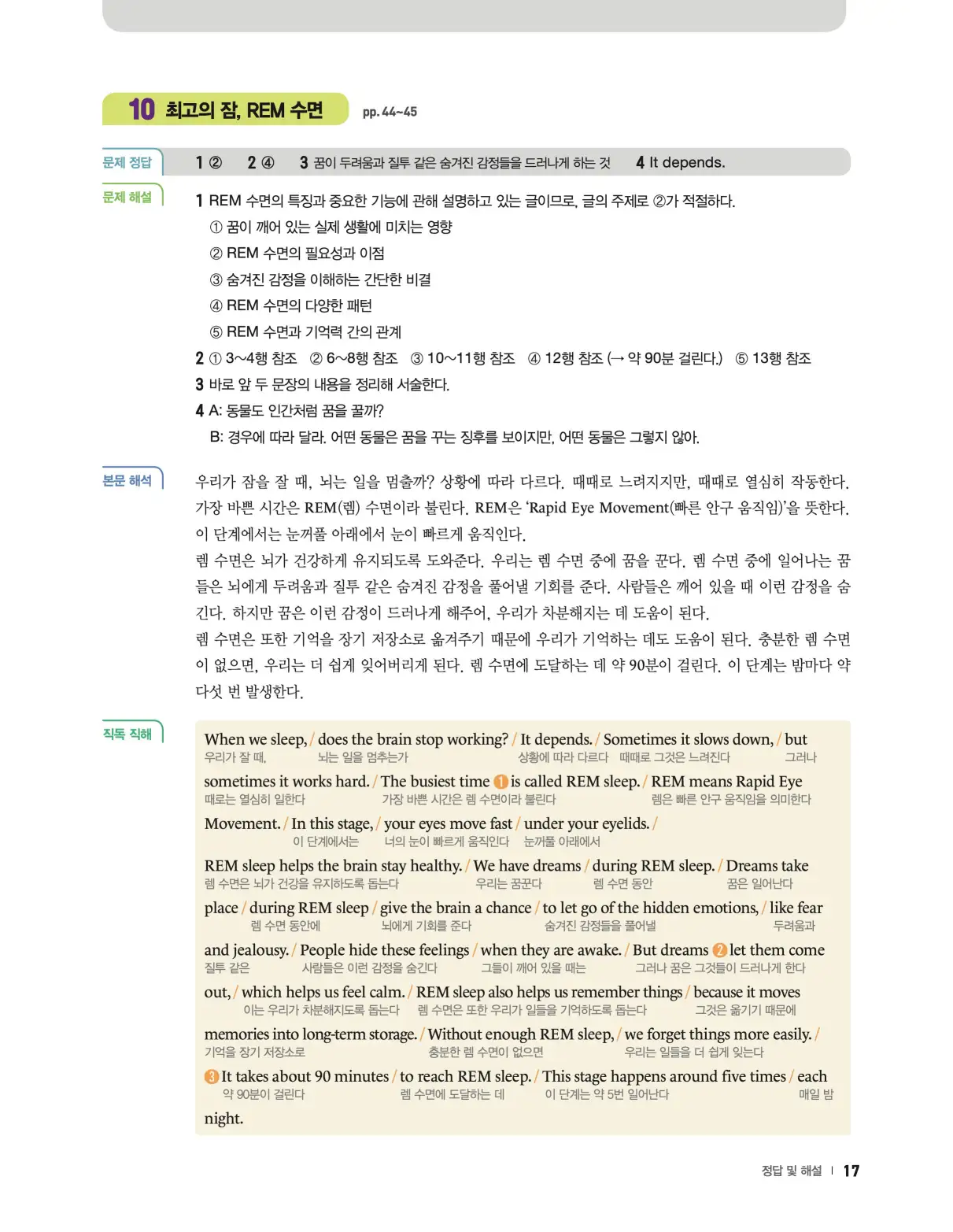 22개정 리더스뱅크 레벨6 답지 17페이지