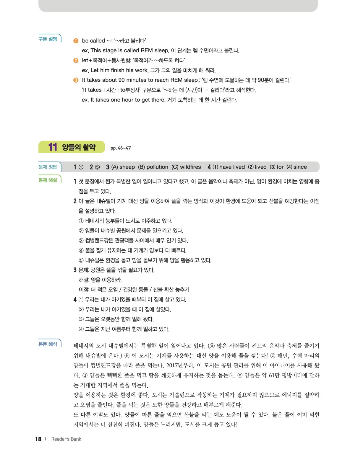22개정 리더스뱅크 레벨6 답지 18페이지