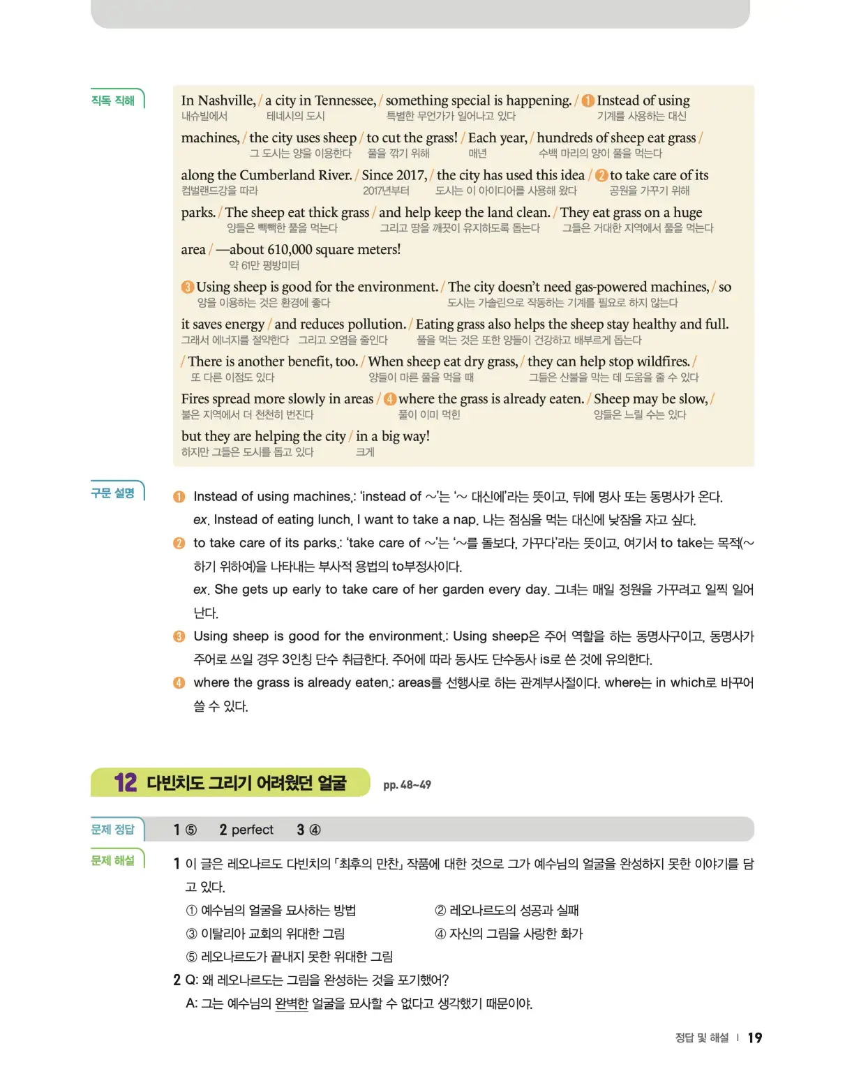 22개정 리더스뱅크 레벨6 답지 19페이지