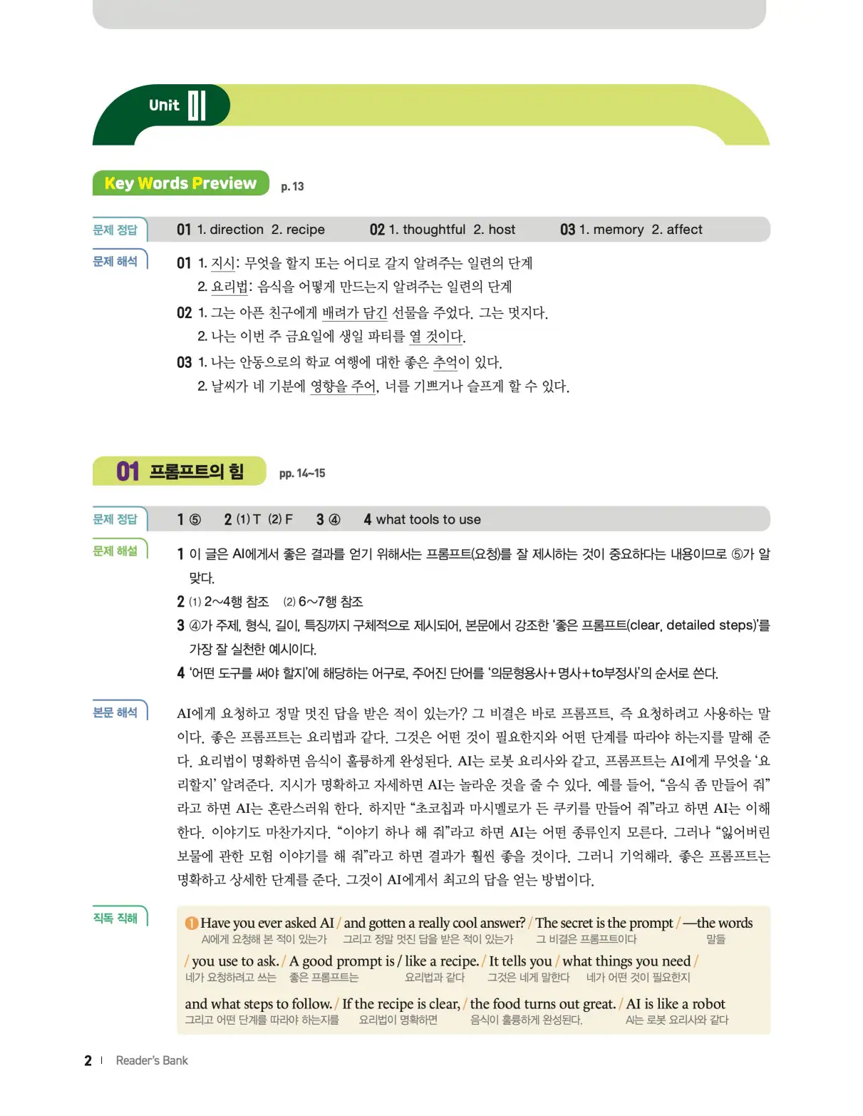 22개정 리더스뱅크 레벨6 답지 2페이지