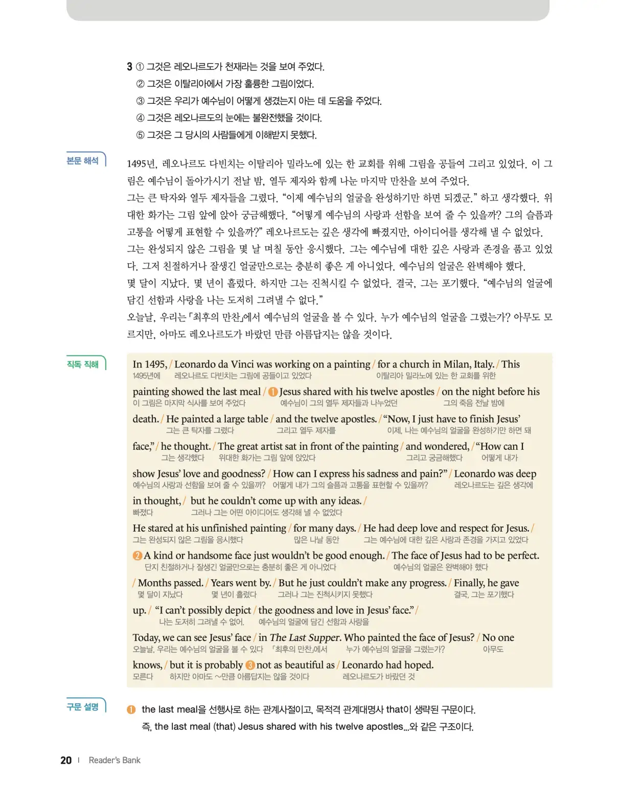 22개정 리더스뱅크 레벨6 답지 20페이지