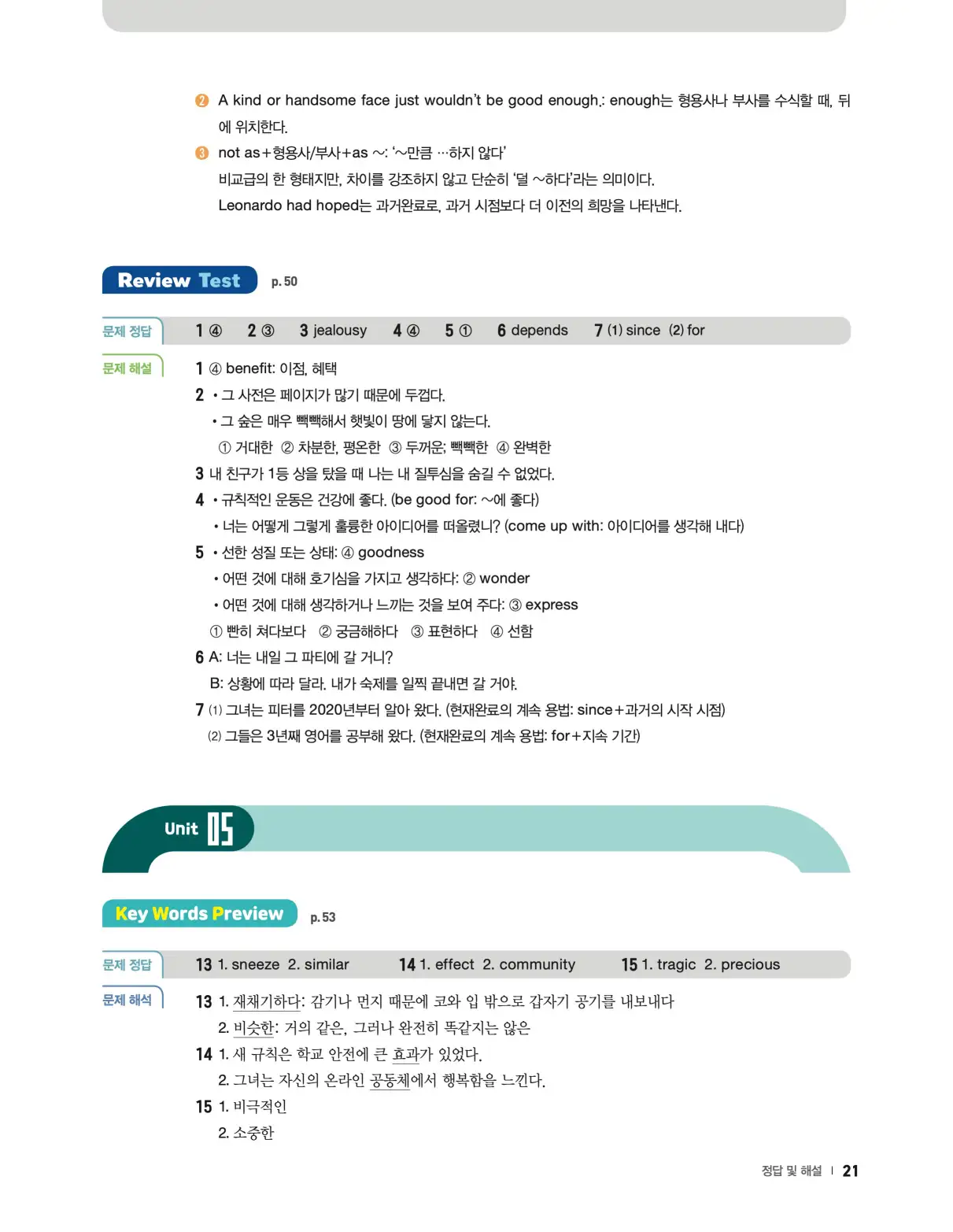 22개정 리더스뱅크 레벨6 답지 21페이지